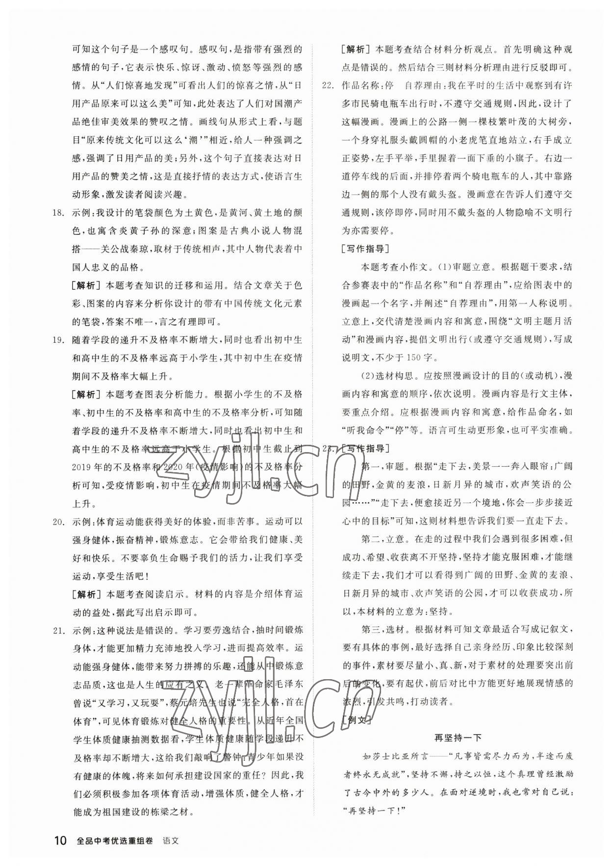 2023年全品中考優(yōu)選重組卷語(yǔ)文內(nèi)蒙古專(zhuān)版 參考答案第9頁(yè)