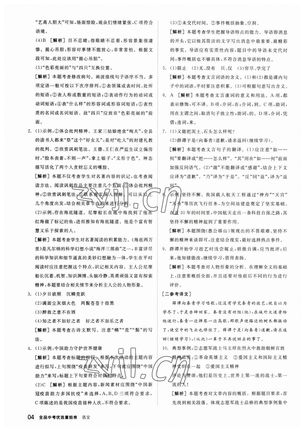 2023年全品中考優(yōu)選重組卷語文內(nèi)蒙古專版 參考答案第3頁