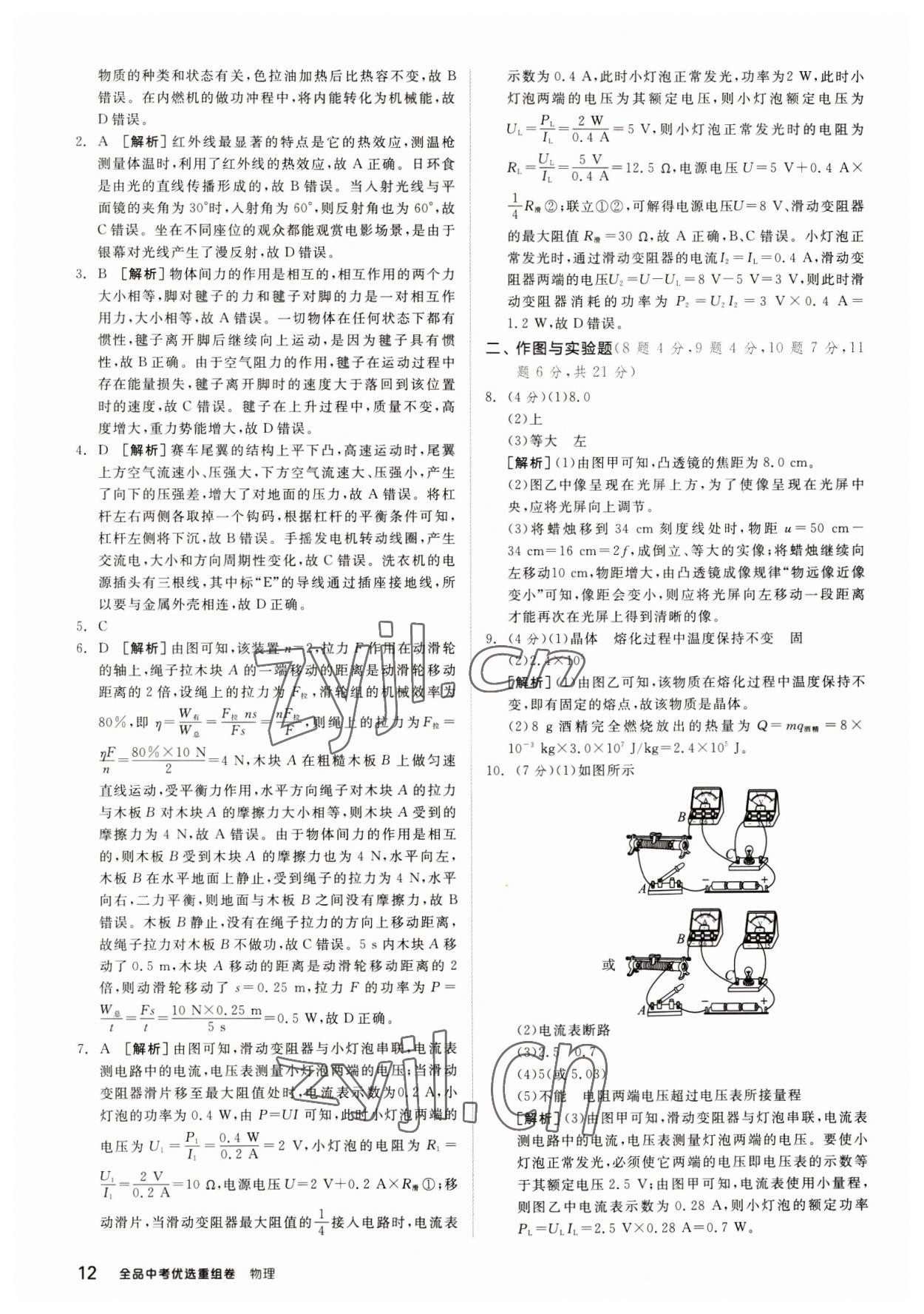 2023年全品中考優選重組卷物理內蒙古專版 參考答案第11頁
