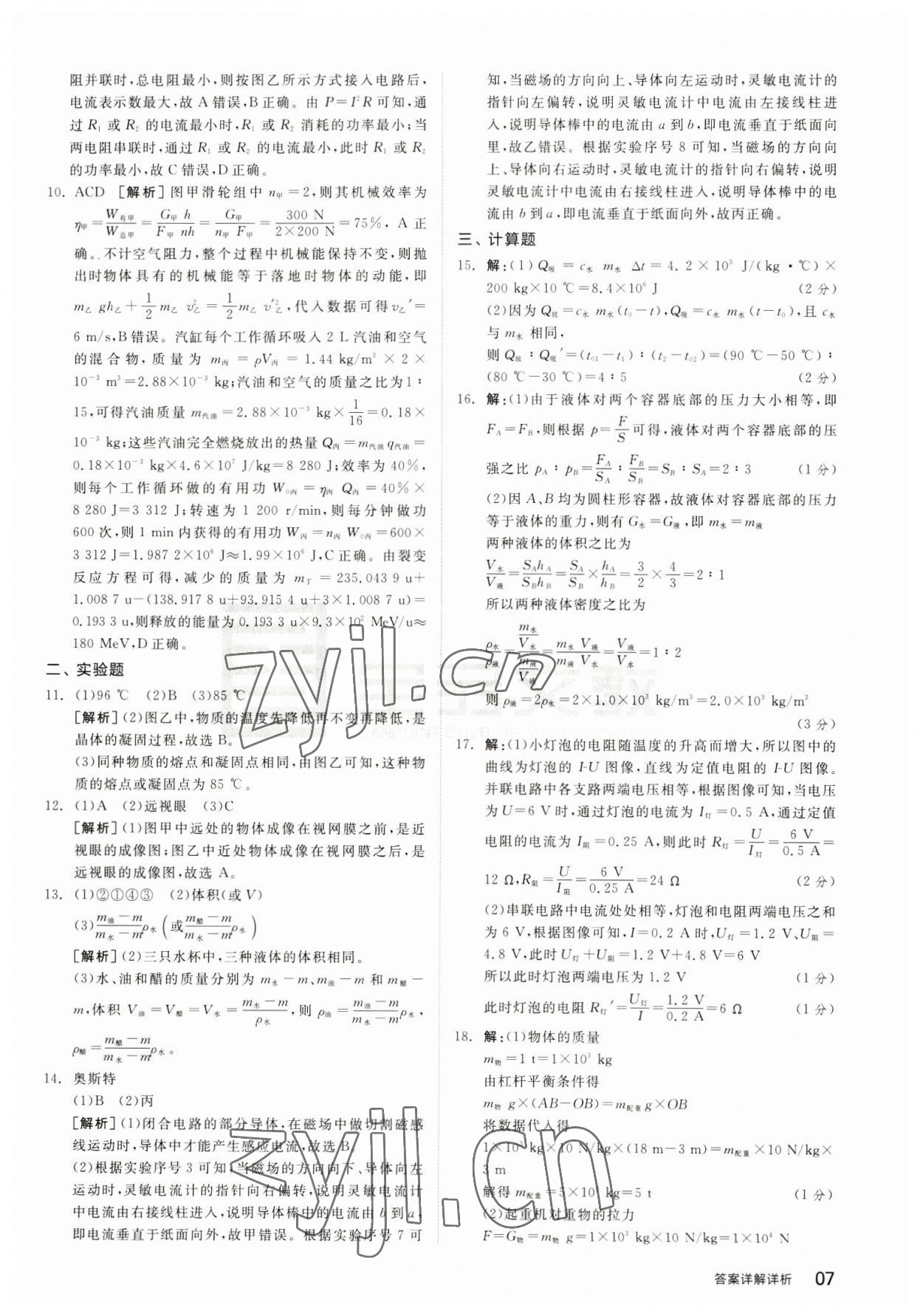 2023年全品中考優選重組卷物理內蒙古專版 參考答案第6頁