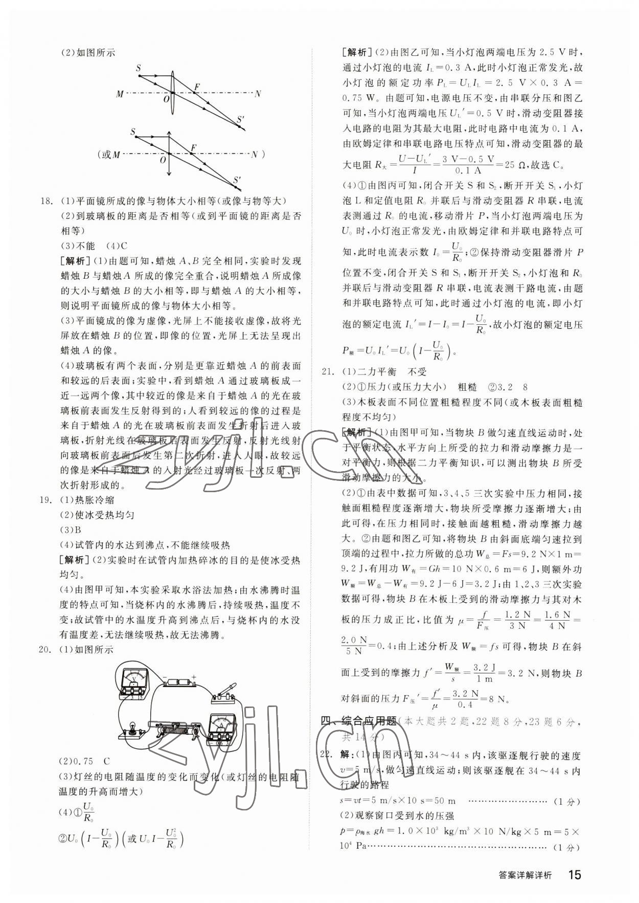 2023年全品中考優選重組卷物理內蒙古專版 參考答案第14頁