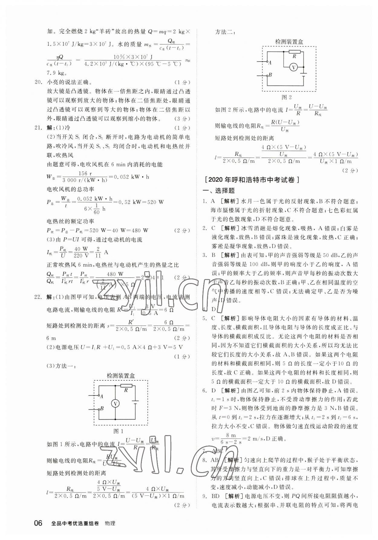 2023年全品中考優(yōu)選重組卷物理內蒙古專版 參考答案第5頁