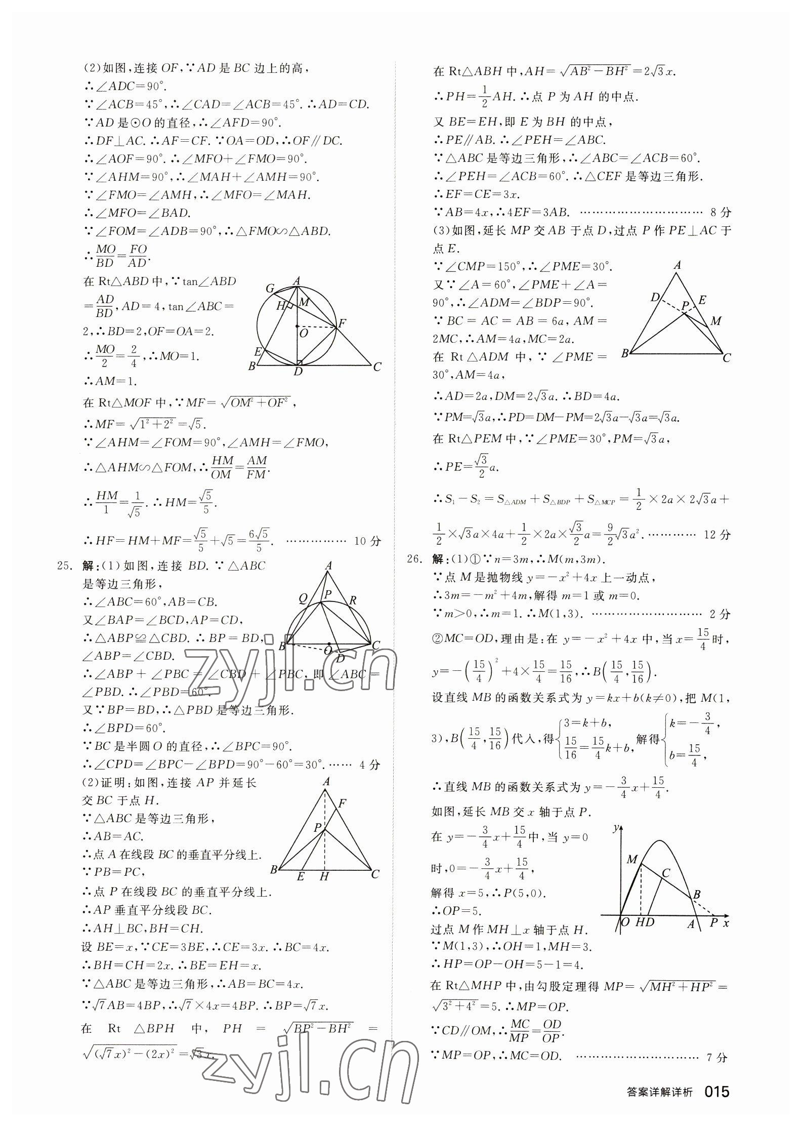 2023年全品中考優(yōu)選重組卷數(shù)學(xué)內(nèi)蒙古專版 參考答案第14頁