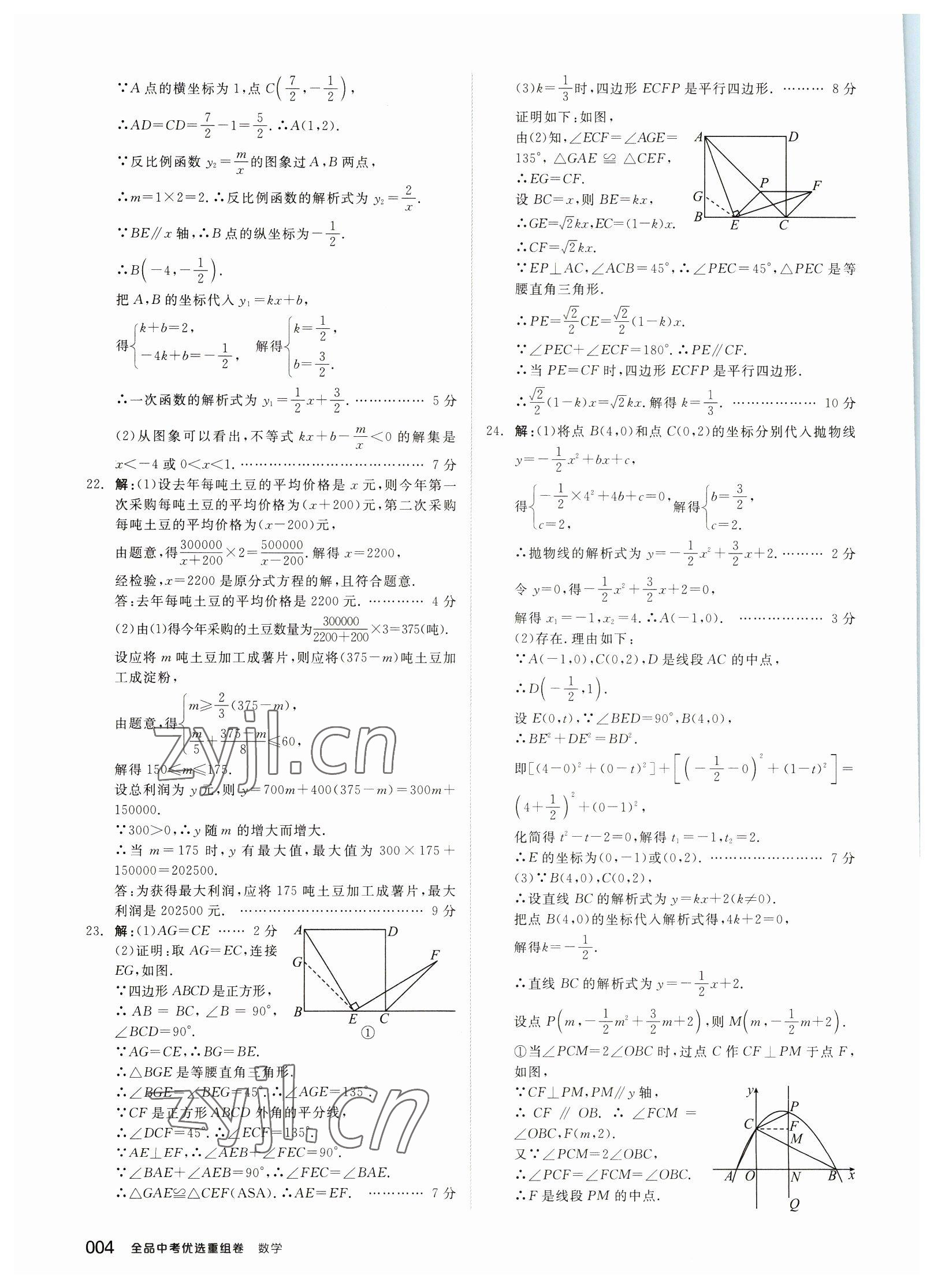 2023年全品中考優(yōu)選重組卷數(shù)學(xué)內(nèi)蒙古專版 參考答案第3頁(yè)