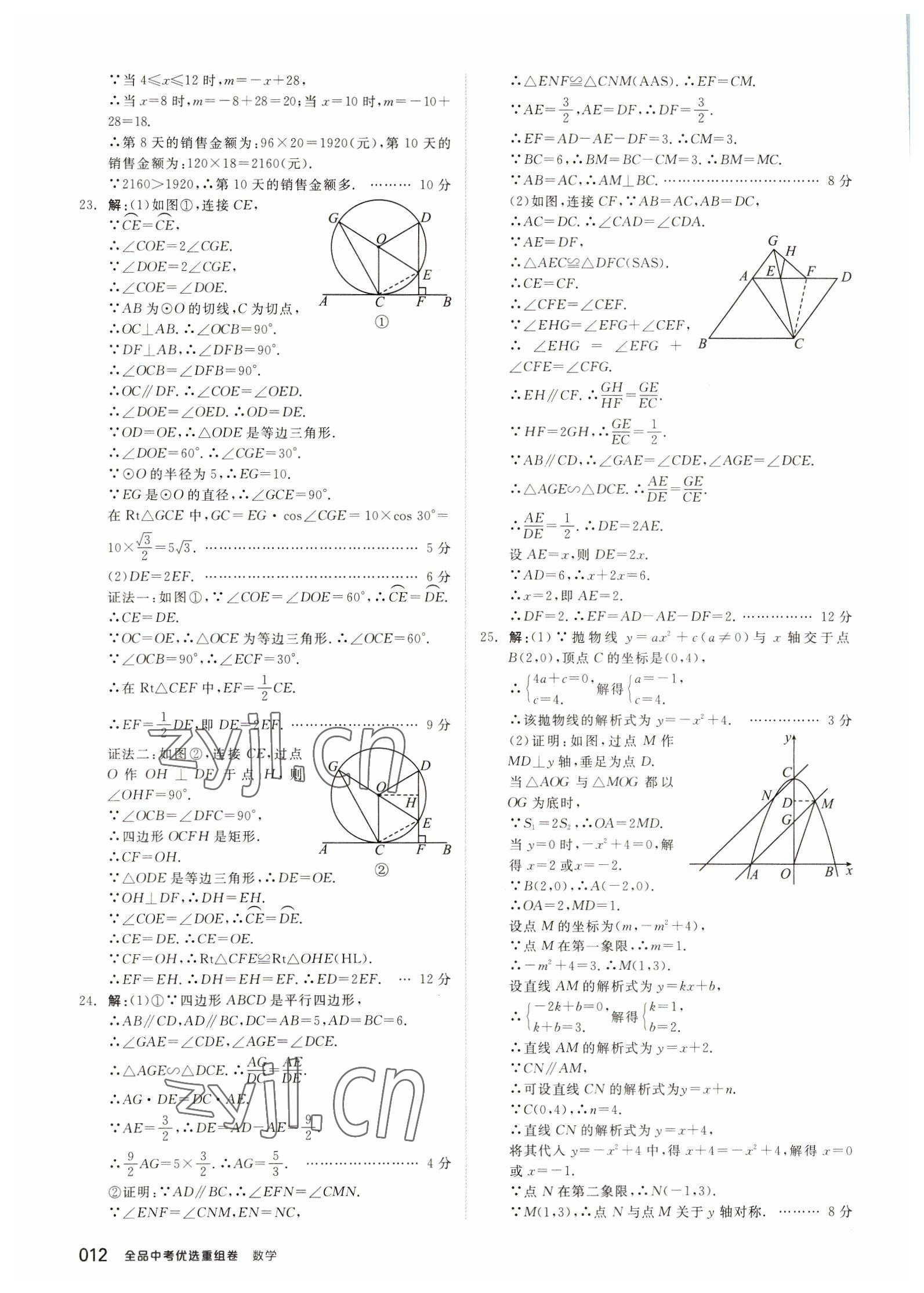 2023年全品中考優(yōu)選重組卷數(shù)學(xué)內(nèi)蒙古專版 參考答案第11頁