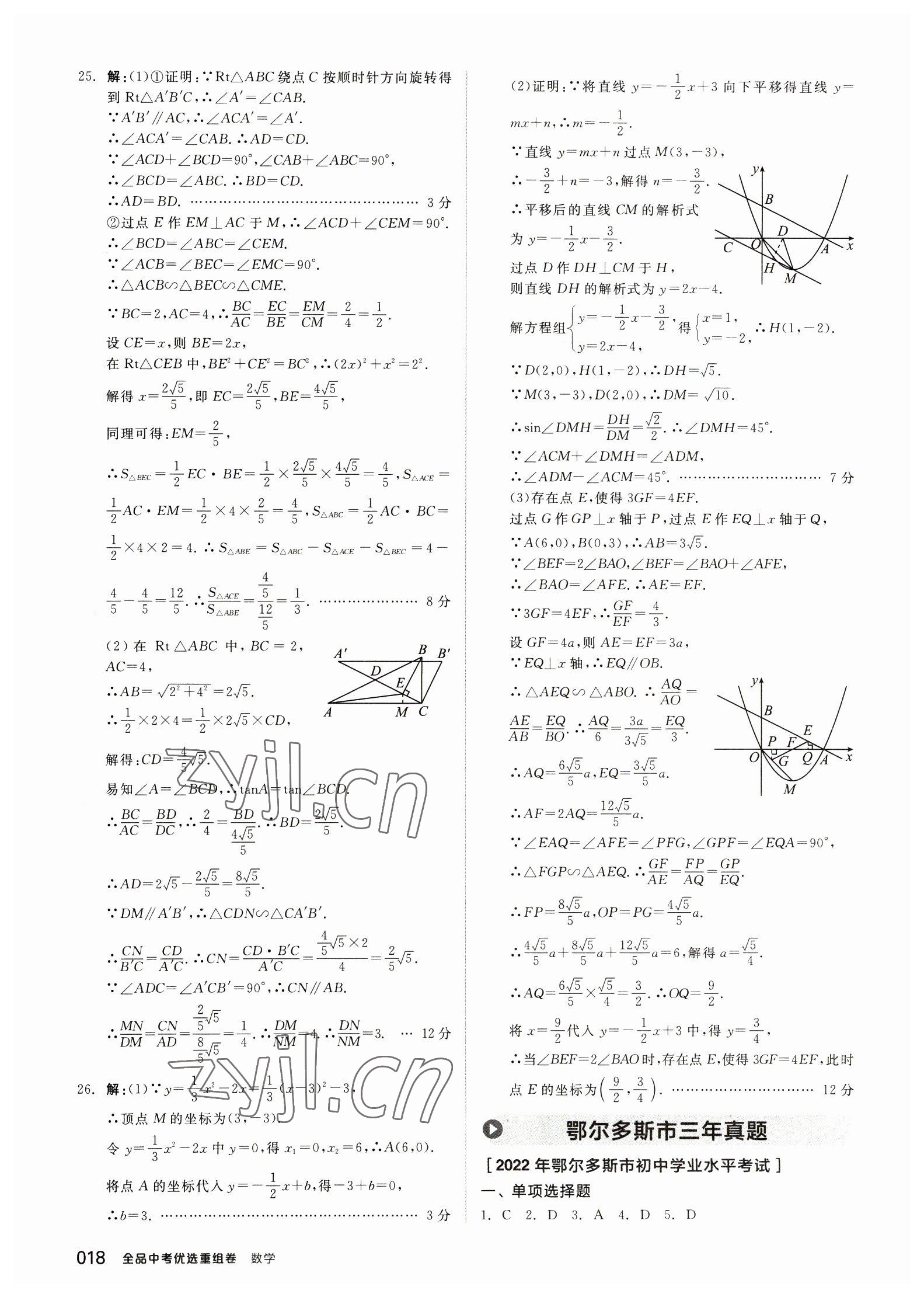 2023年全品中考優(yōu)選重組卷數(shù)學(xué)內(nèi)蒙古專版 參考答案第17頁