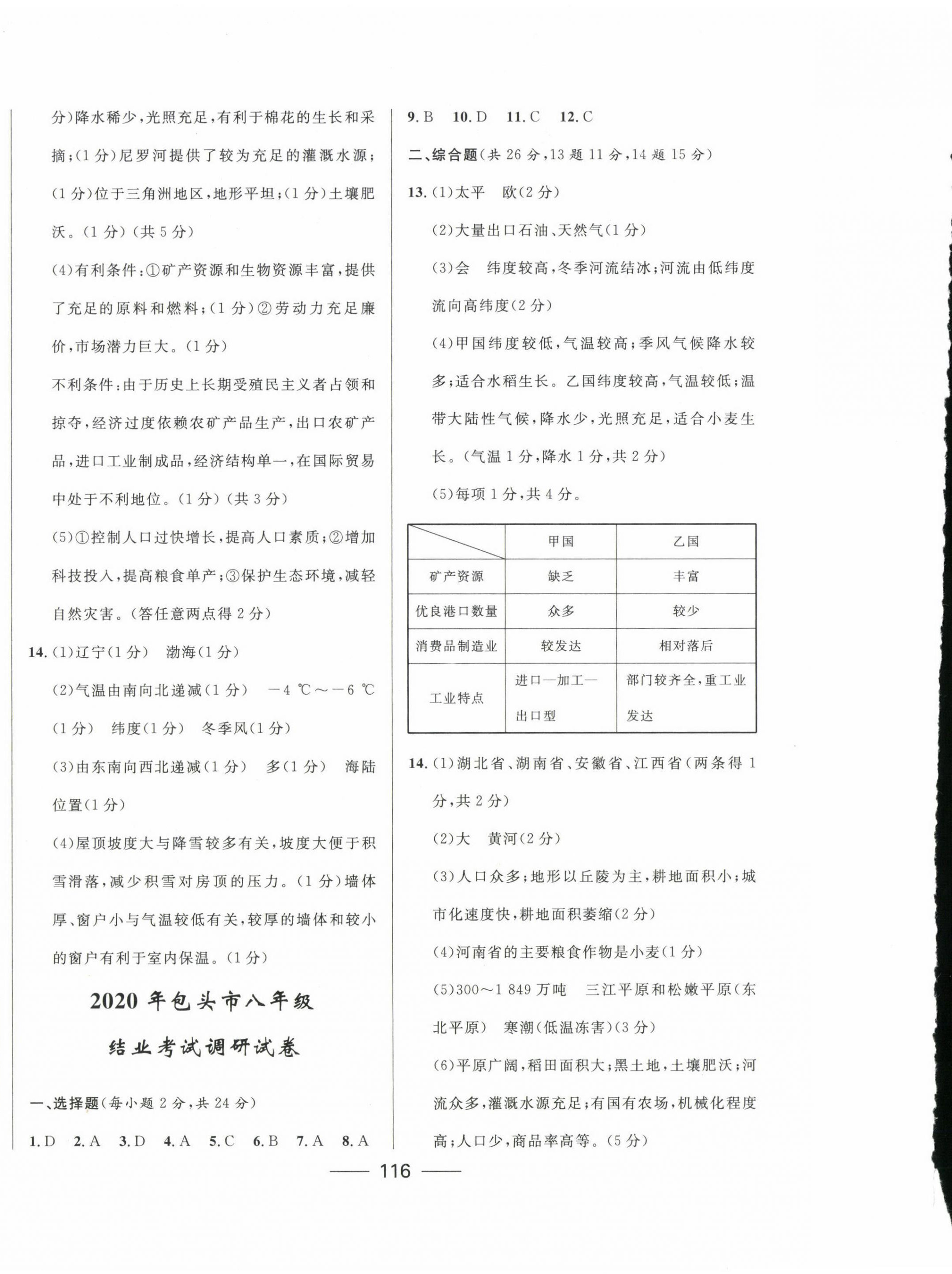 2023年奪冠百分百中考試題調(diào)研地理包頭專版 第4頁(yè)