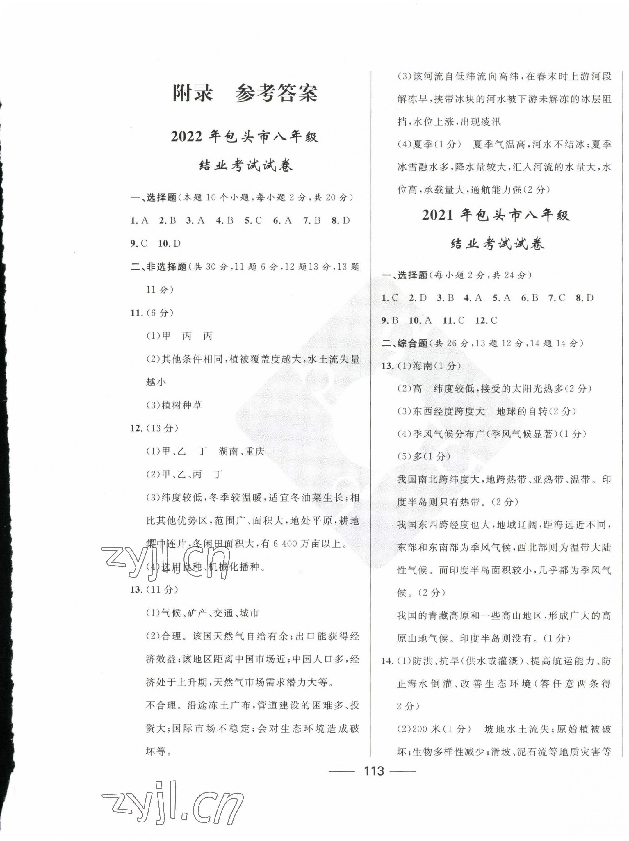 2023年夺冠百分百中考试题调研地理包头专版 第1页