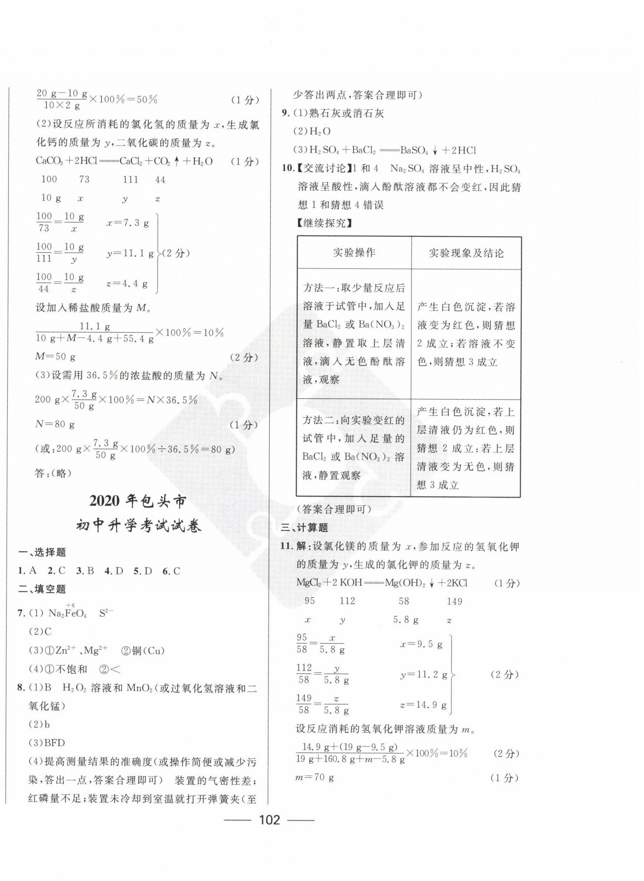 2023年奪冠百分百中考試題調研化學包頭專版 第2頁