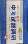 2023年奪冠百分百中考試題調研化學包頭專版