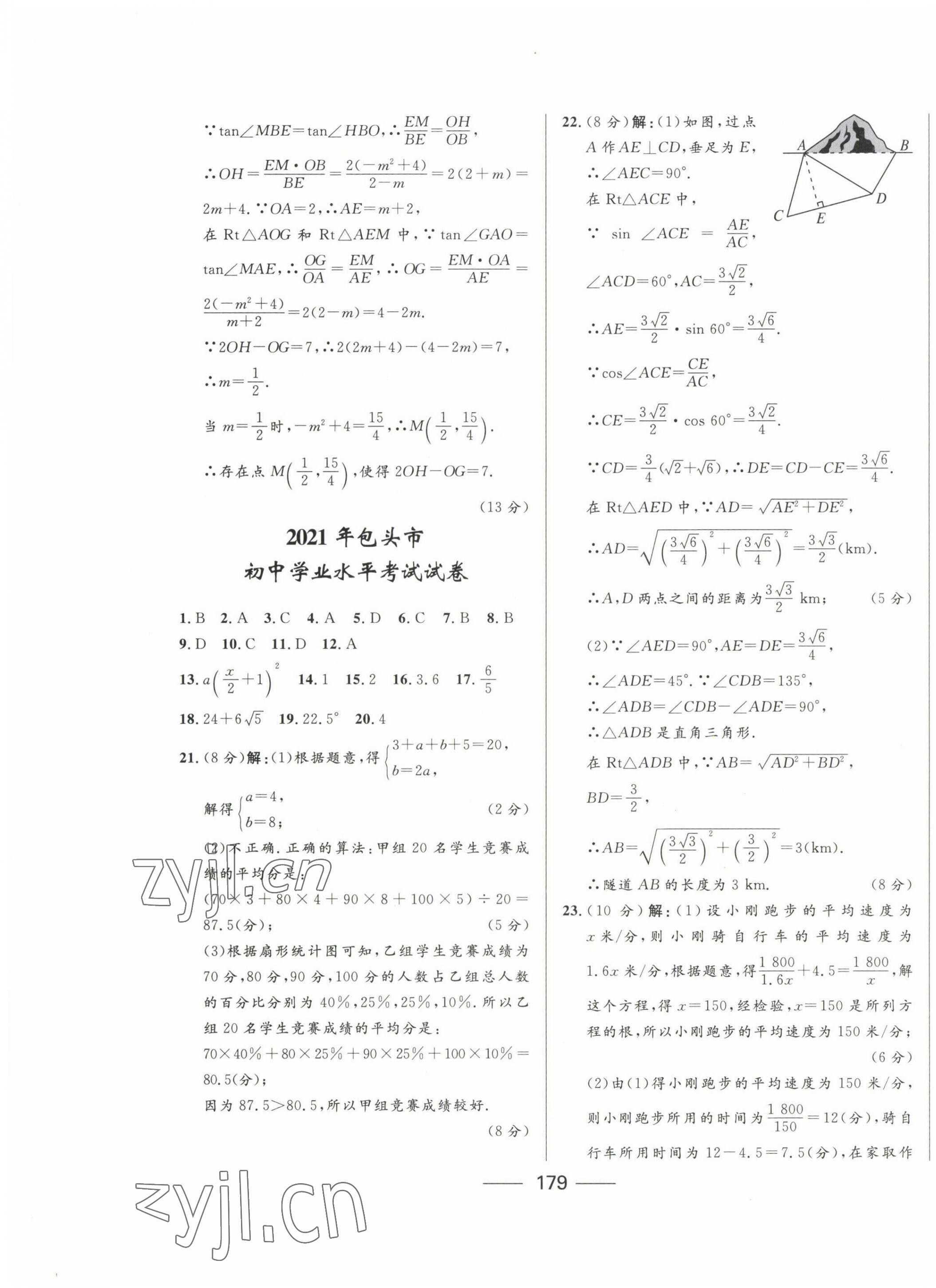 2023年奪冠百分百中考試題調(diào)研數(shù)學(xué)包頭專版 第3頁(yè)