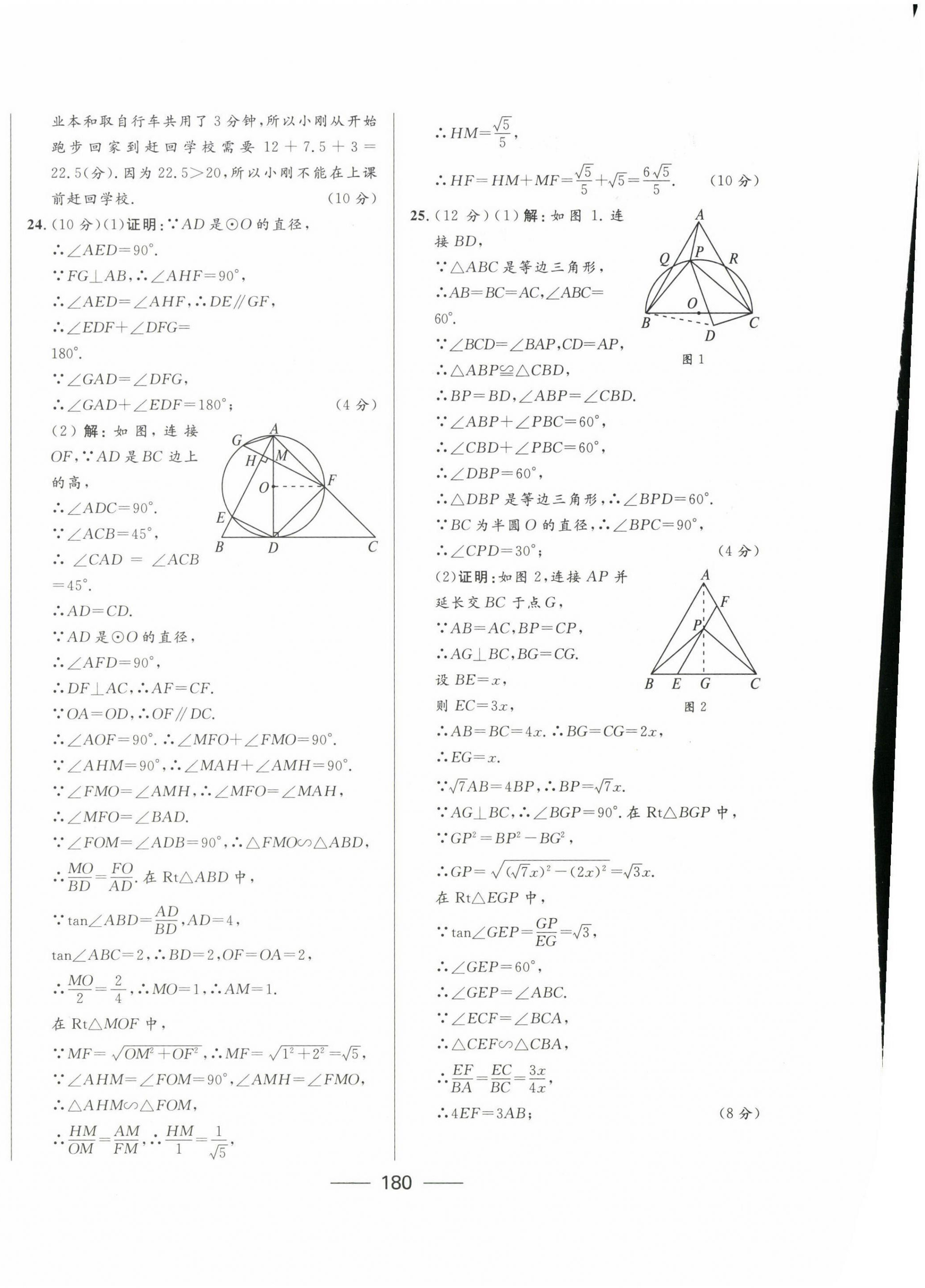 2023年夺冠百分百中考试题调研数学包头专版 第4页