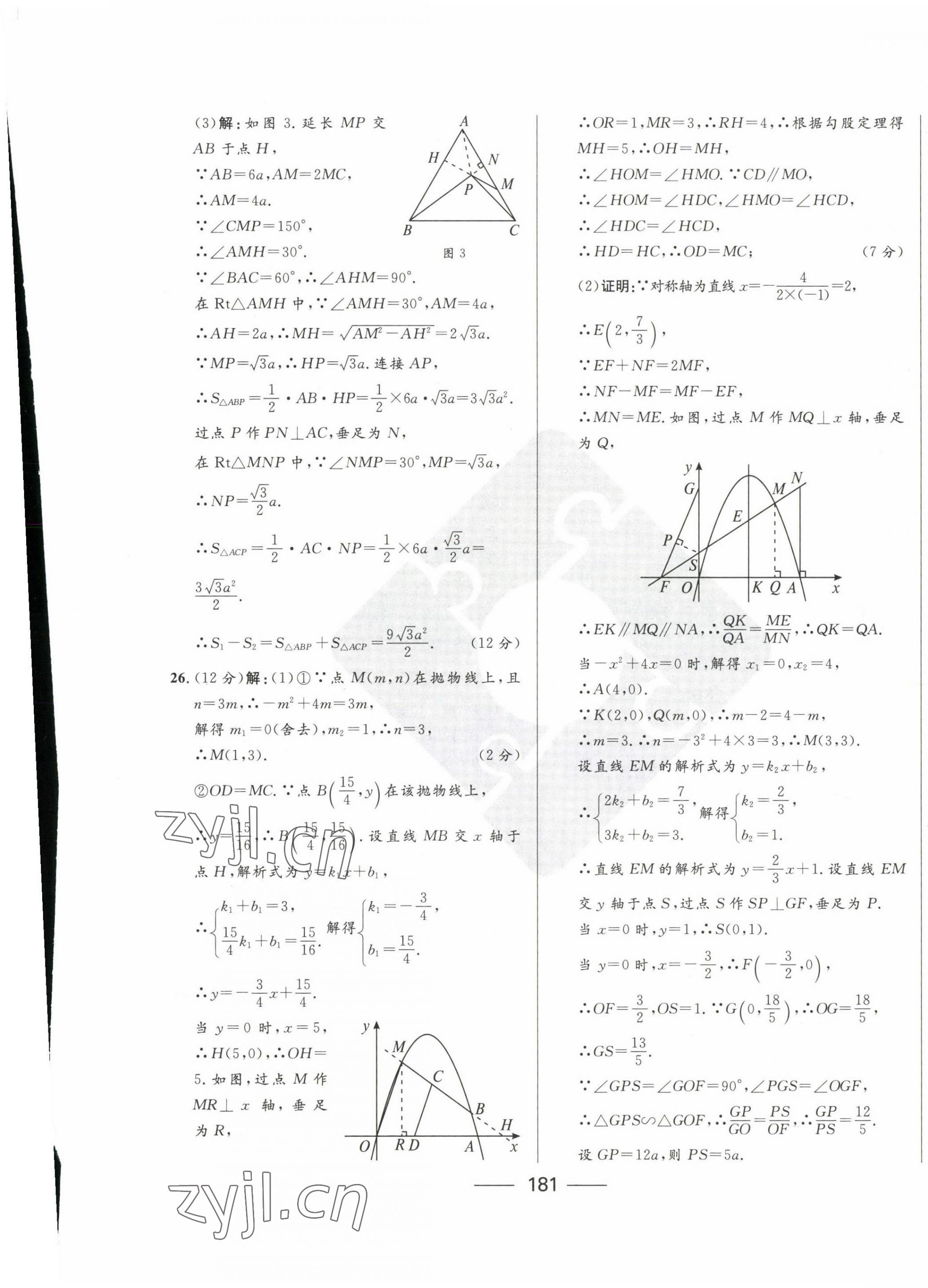 2023年夺冠百分百中考试题调研数学包头专版 第5页