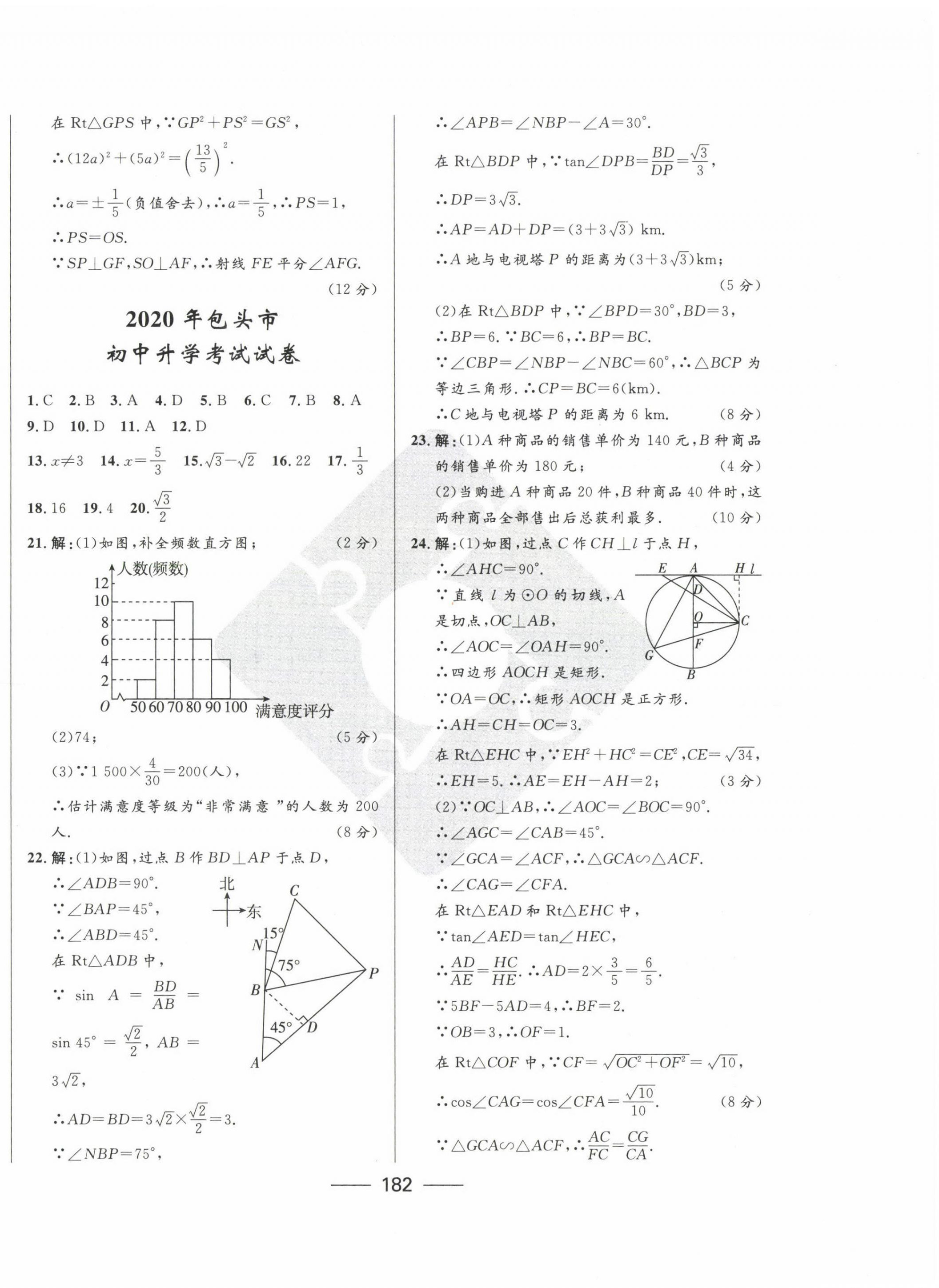 2023年夺冠百分百中考试题调研数学包头专版 第6页