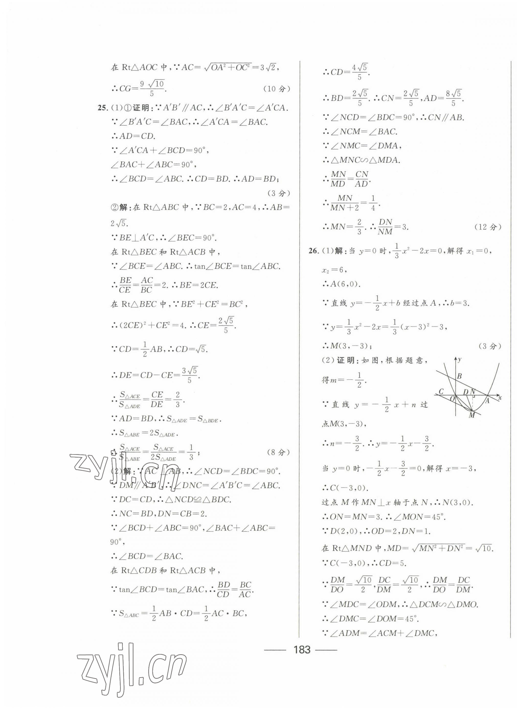 2023年奪冠百分百中考試題調(diào)研數(shù)學(xué)包頭專版 第7頁