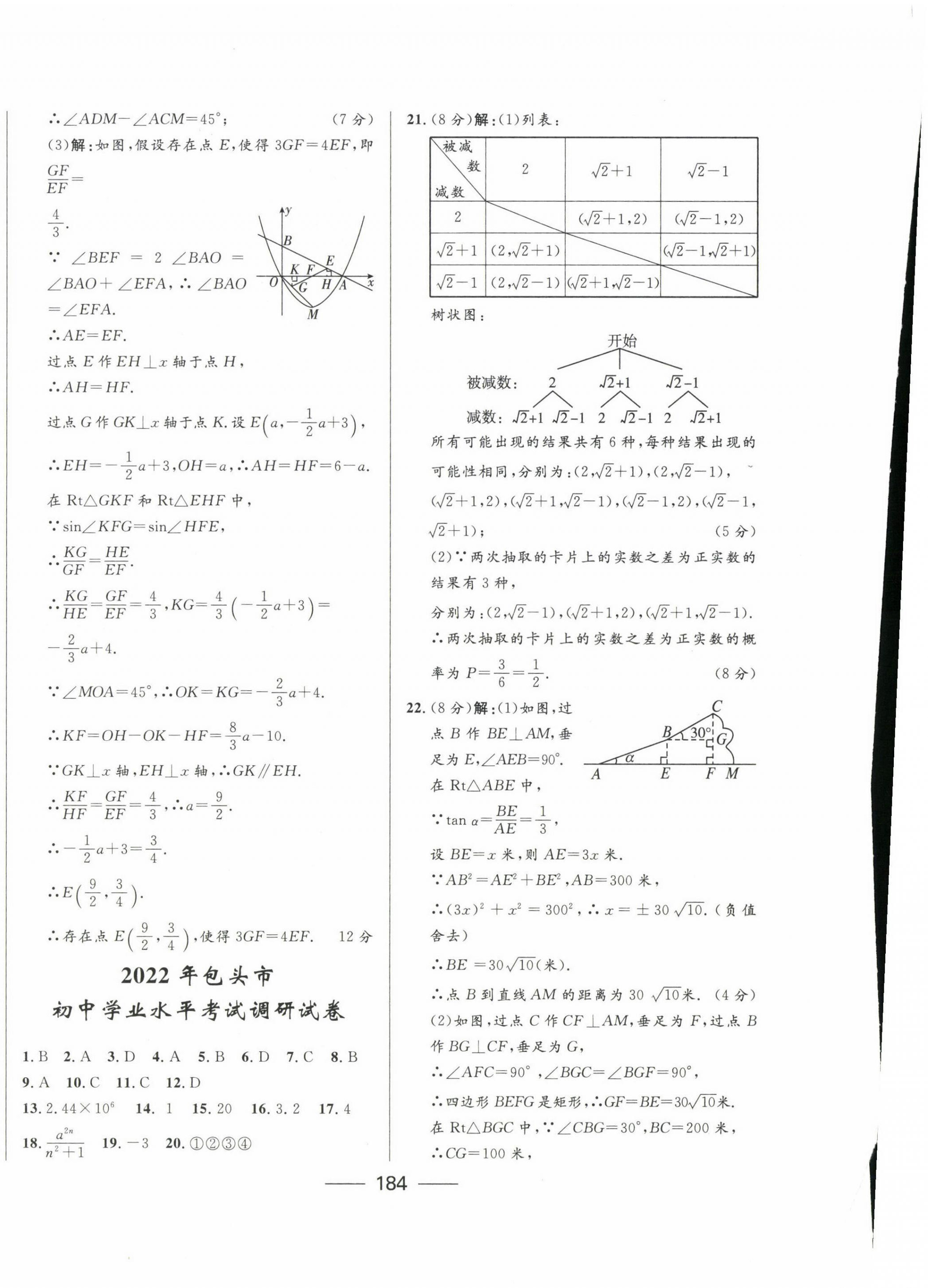 2023年奪冠百分百中考試題調(diào)研數(shù)學(xué)包頭專版 第8頁