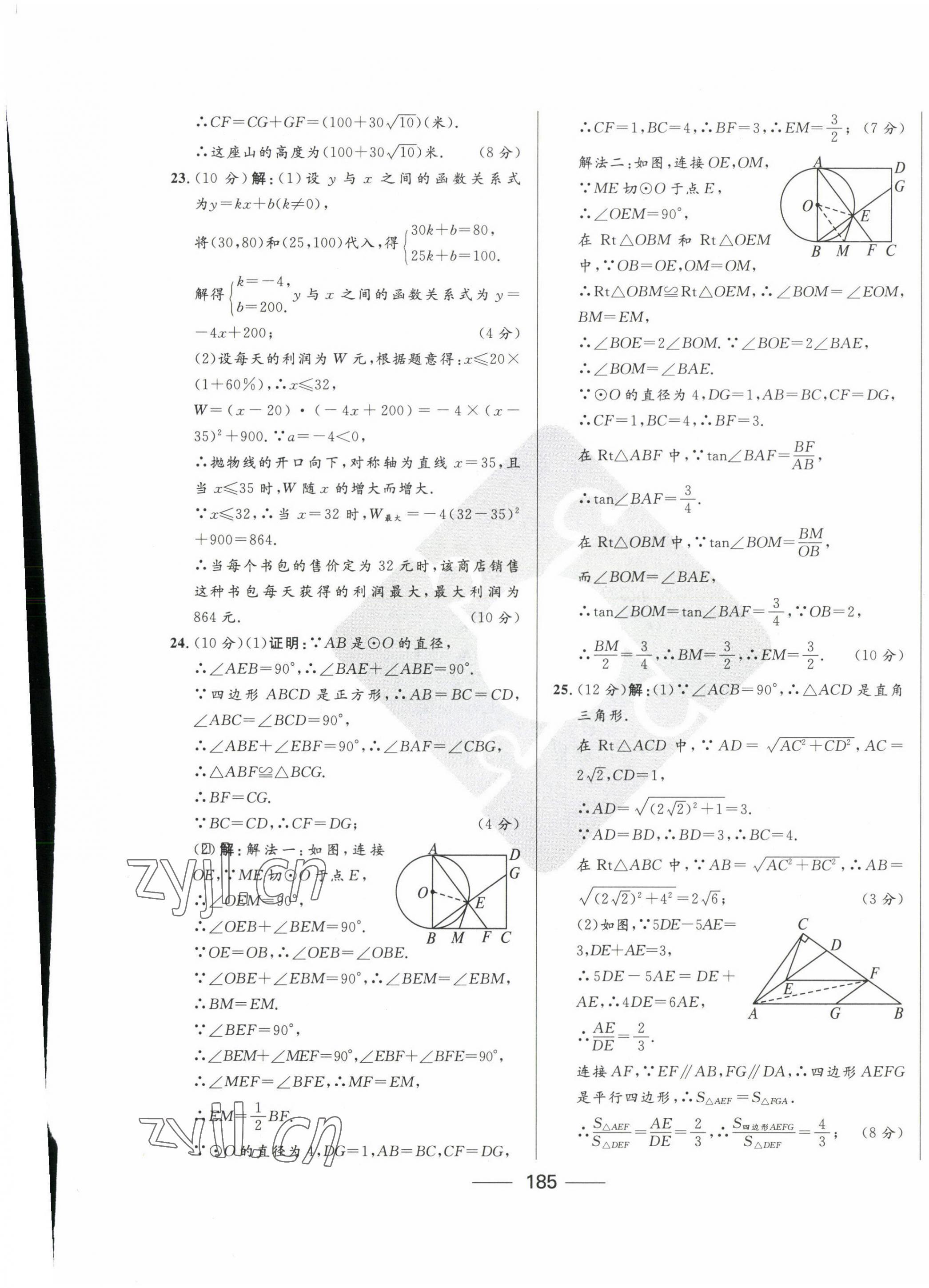 2023年奪冠百分百中考試題調(diào)研數(shù)學(xué)包頭專(zhuān)版 第9頁(yè)