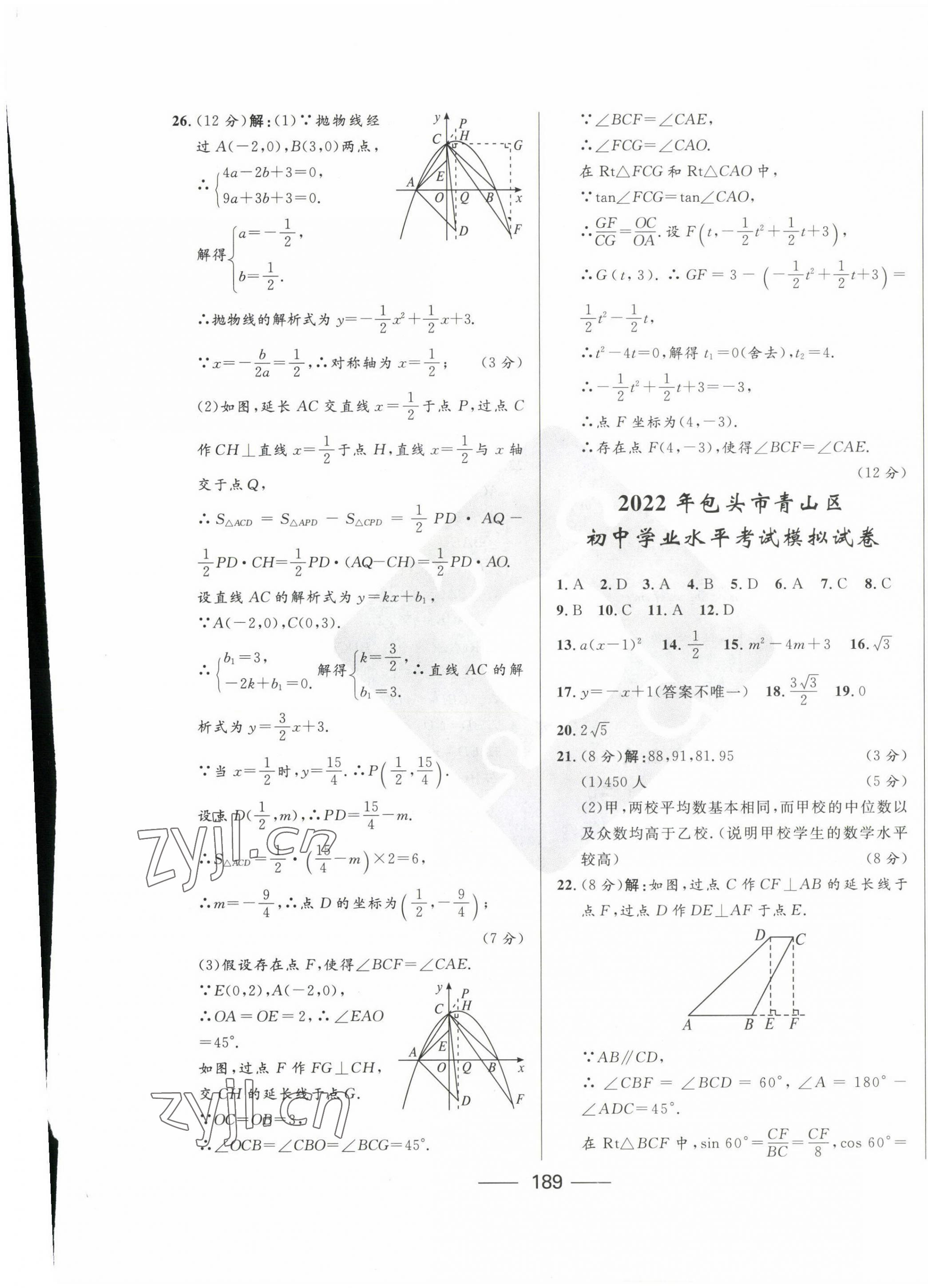 2023年奪冠百分百中考試題調(diào)研數(shù)學(xué)包頭專版 第13頁(yè)