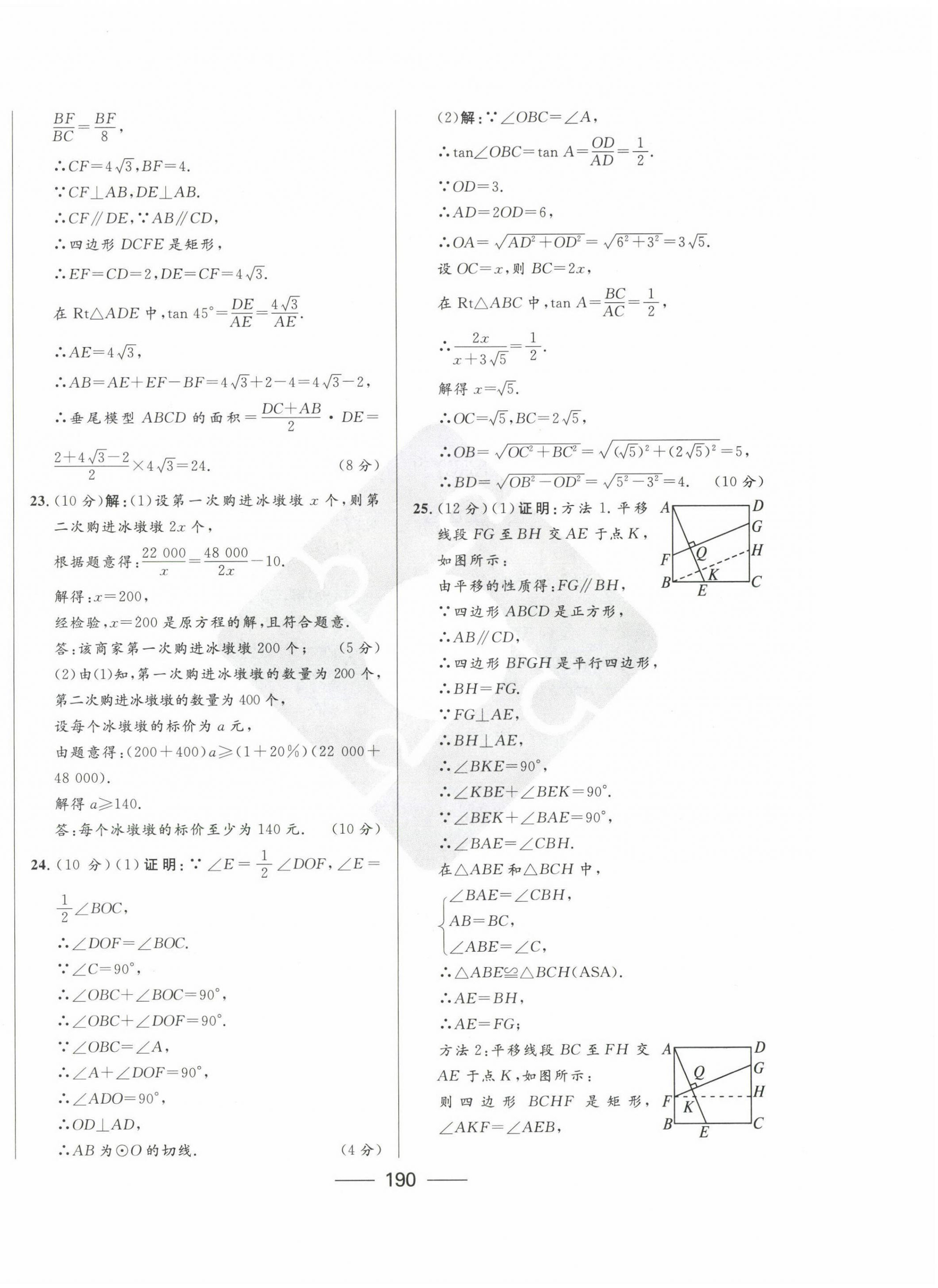 2023年夺冠百分百中考试题调研数学包头专版 第14页