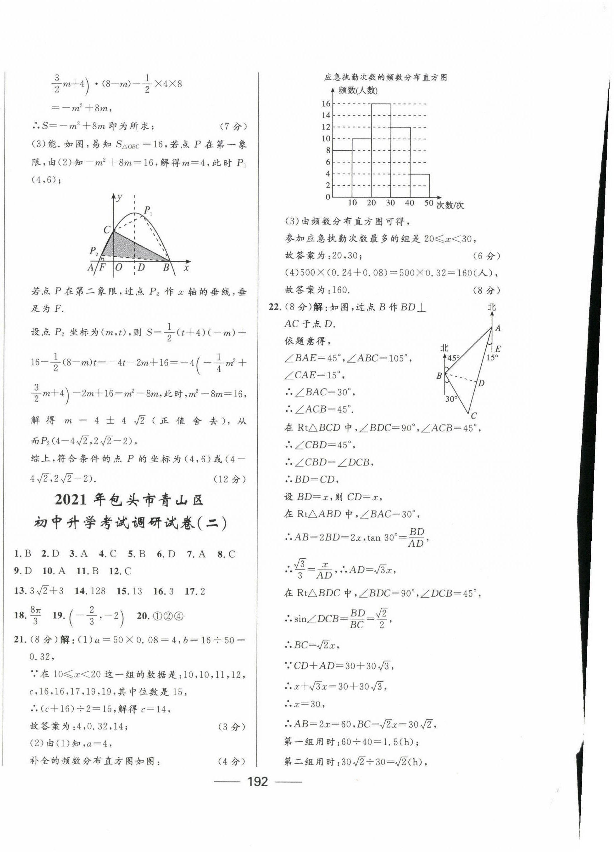 2023年夺冠百分百中考试题调研数学包头专版 第16页