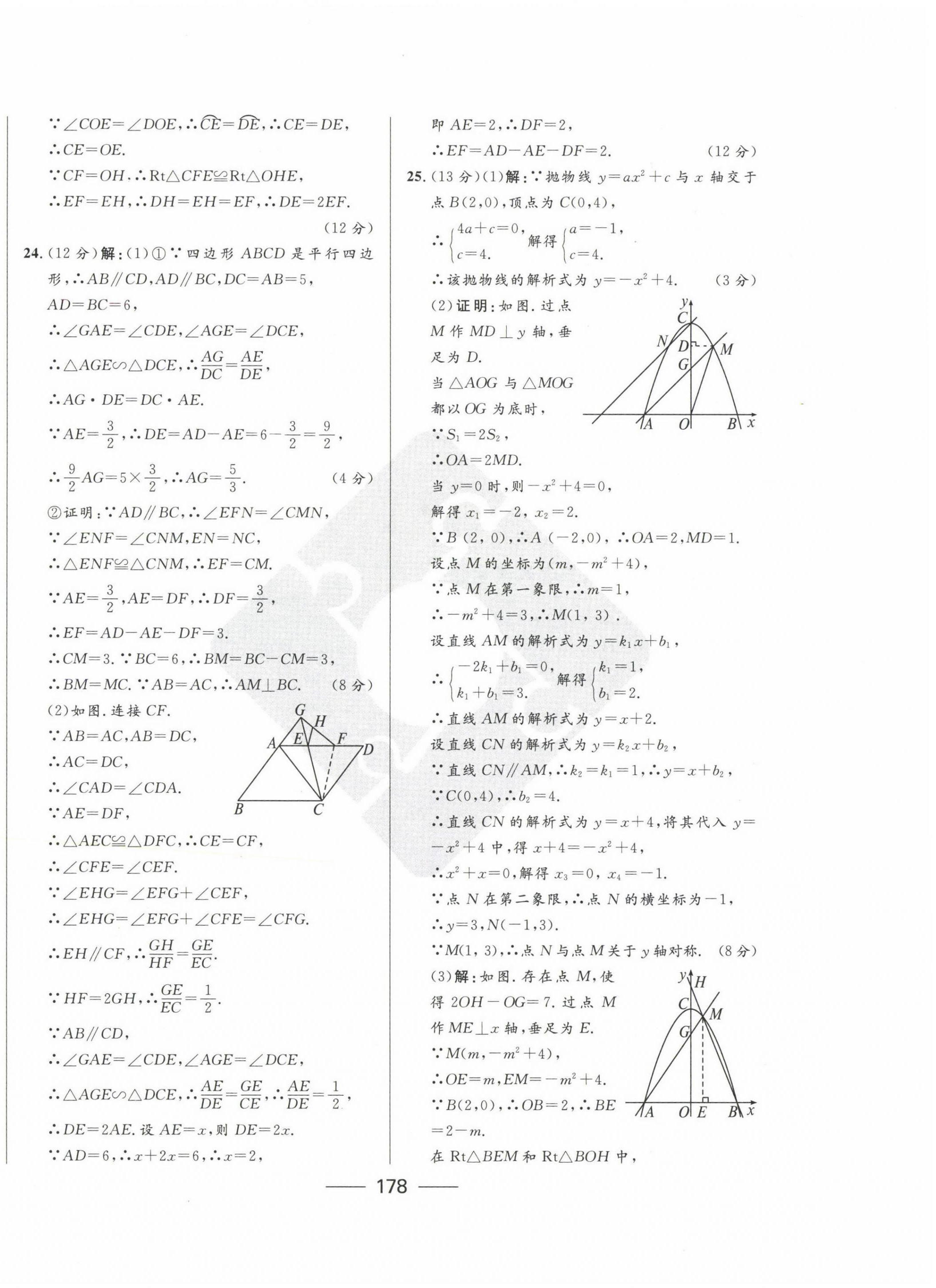 2023年夺冠百分百中考试题调研数学包头专版 第2页