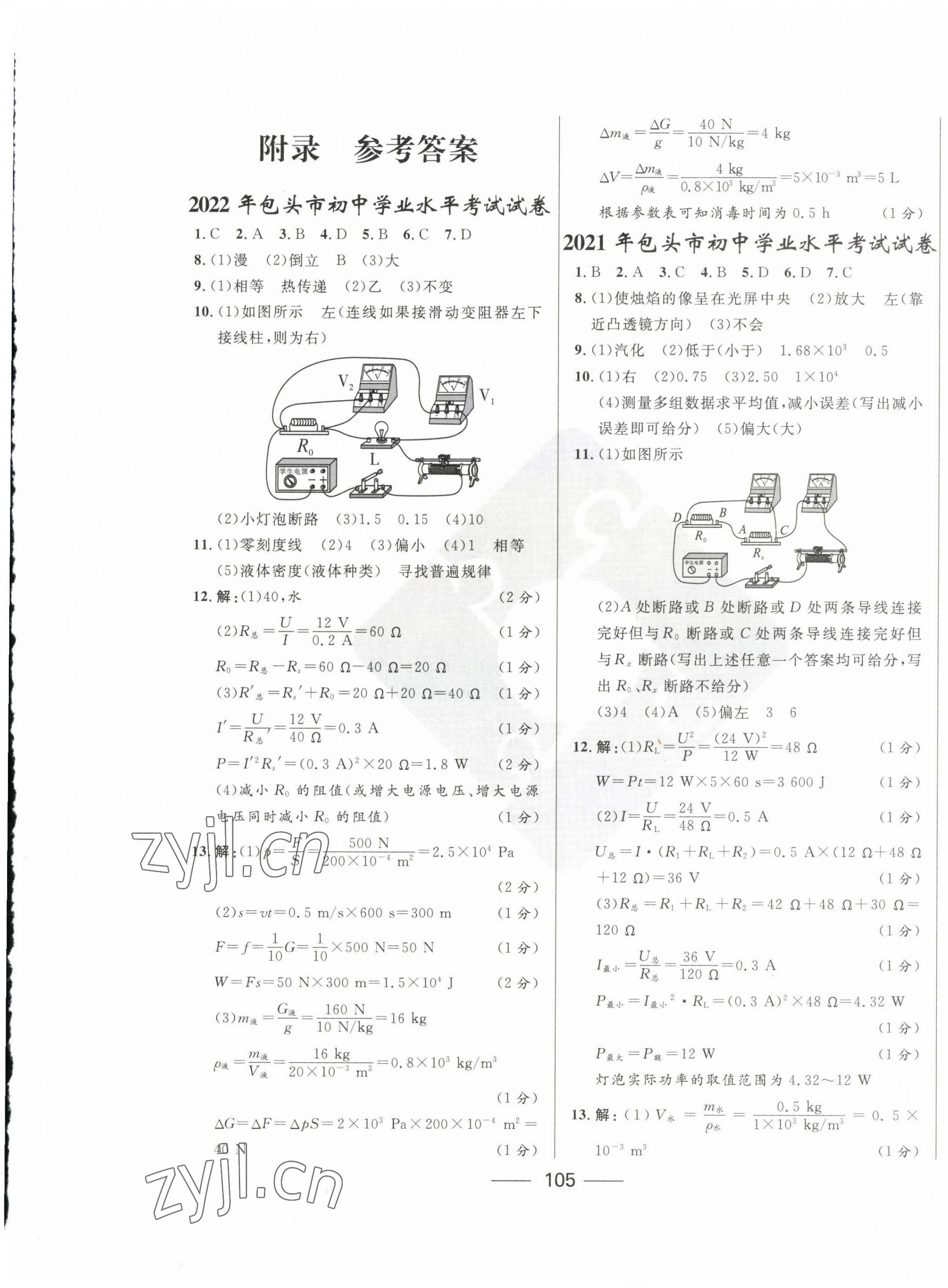 2023年奪冠百分百中考試題調(diào)研物理包頭專版 第1頁