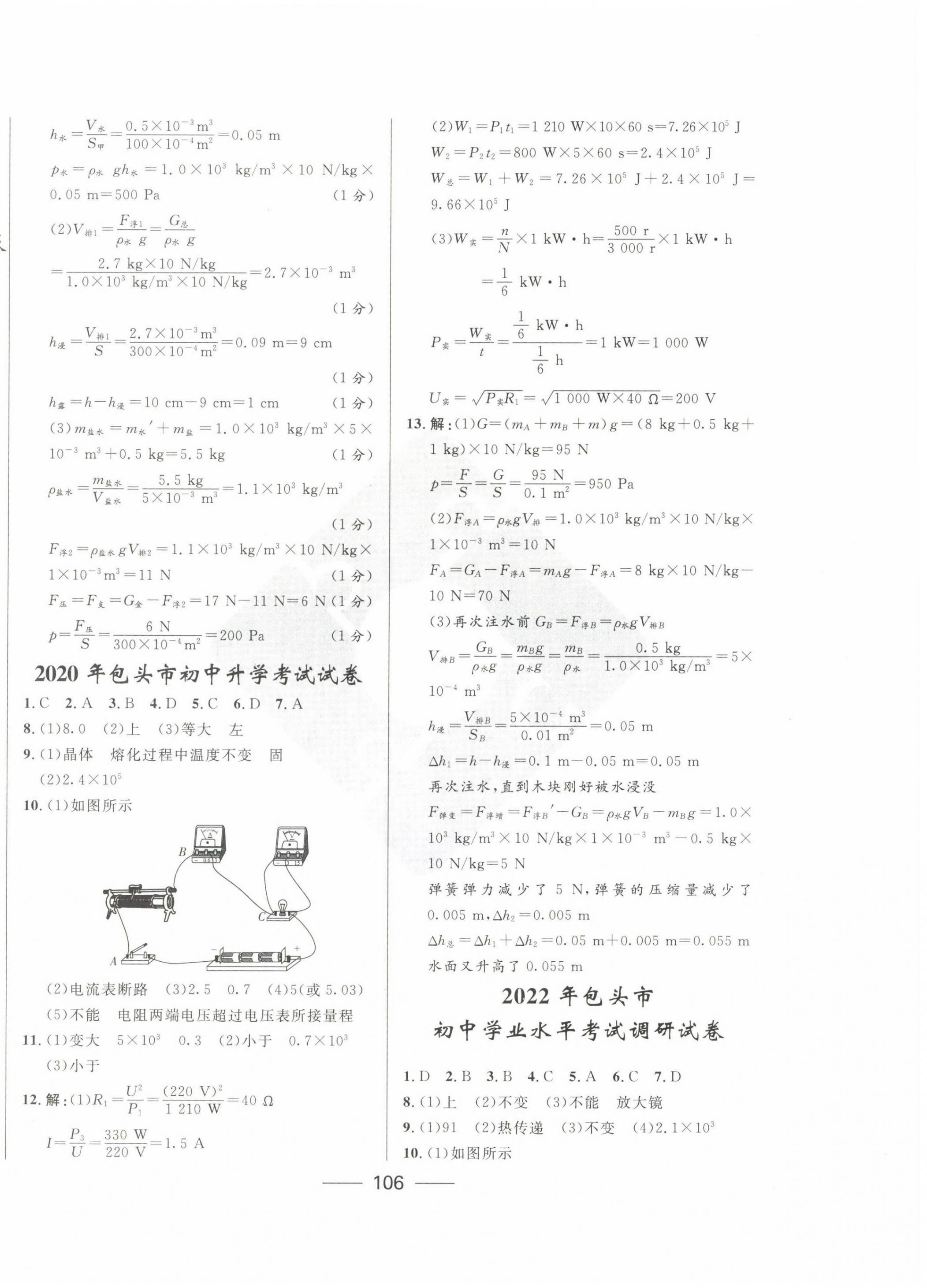 2023年奪冠百分百中考試題調(diào)研物理包頭專版 第2頁