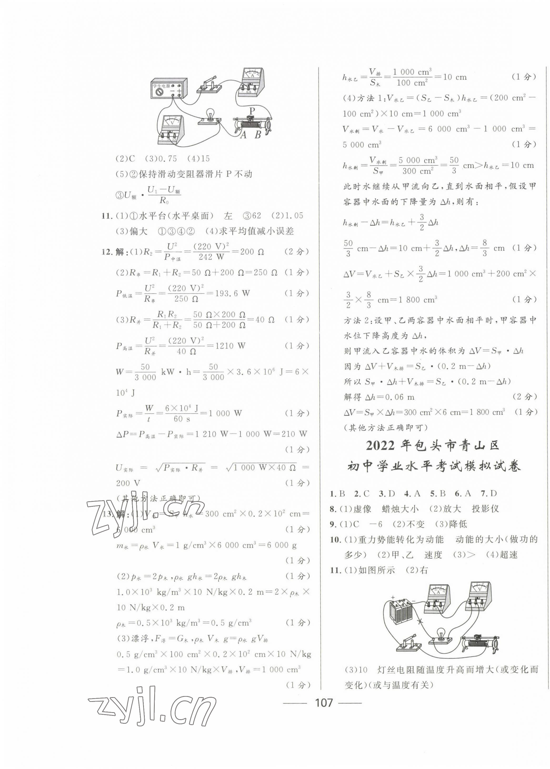 2023年奪冠百分百中考試題調(diào)研物理包頭專版 第3頁(yè)