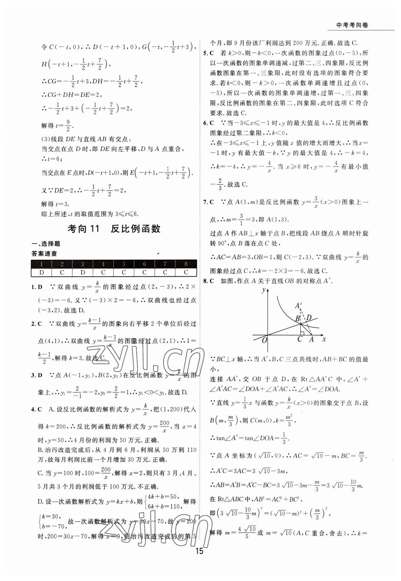 2023年5年中考試卷數(shù)學(xué)包頭專版 參考答案第15頁