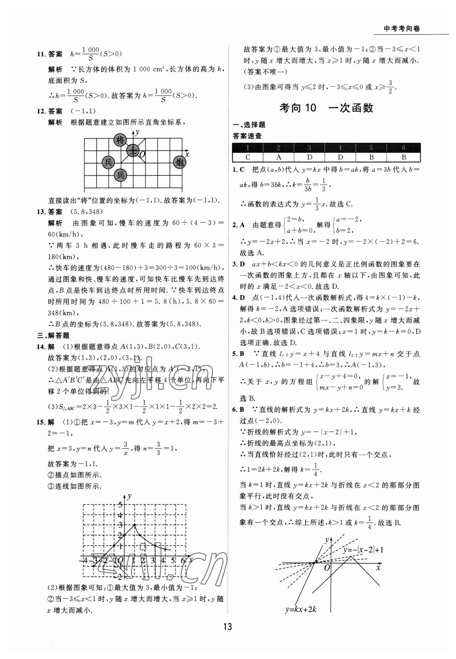 2023年5年中考試卷數(shù)學包頭專版 參考答案第13頁