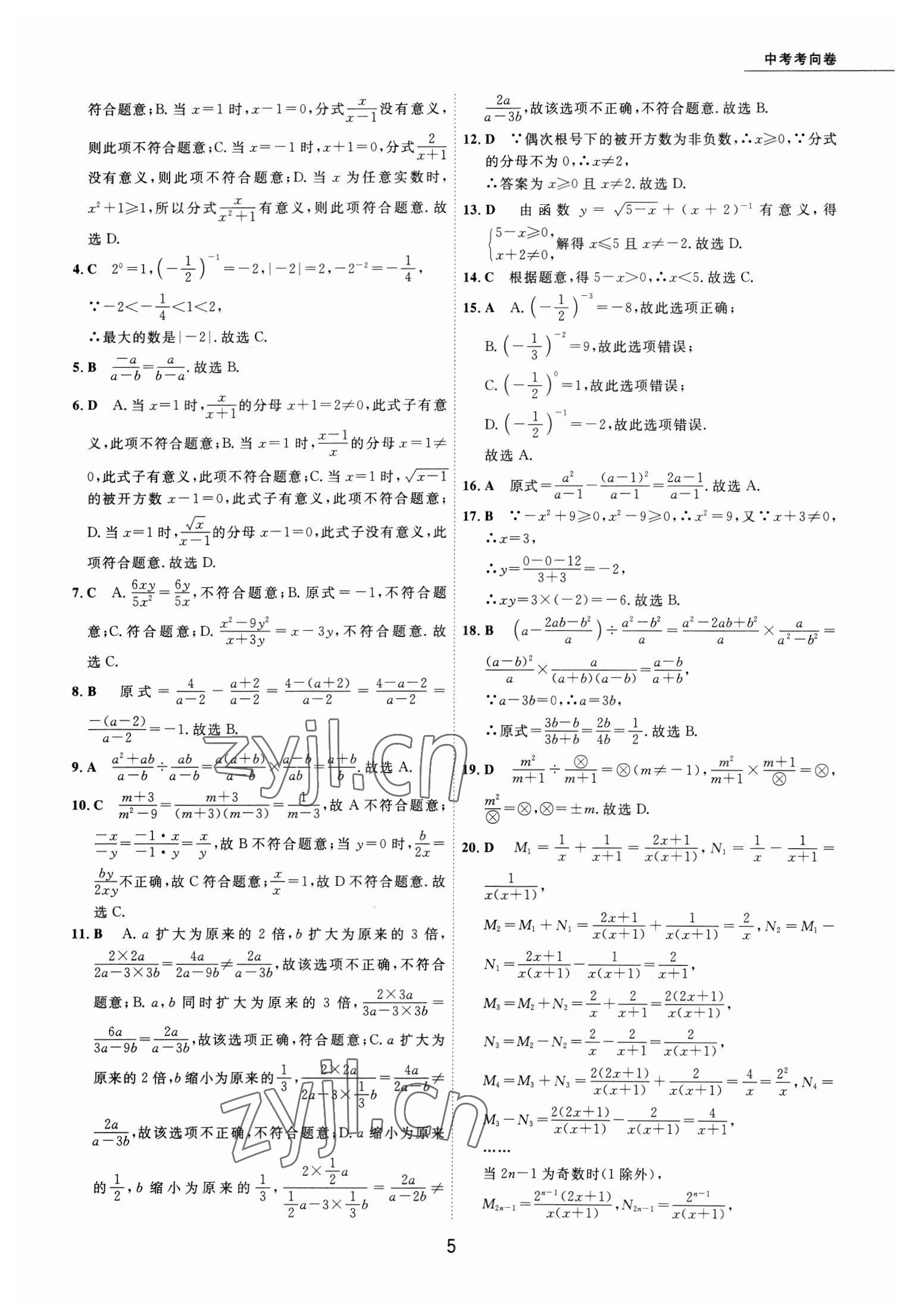 2023年5年中考試卷數(shù)學包頭專版 參考答案第5頁