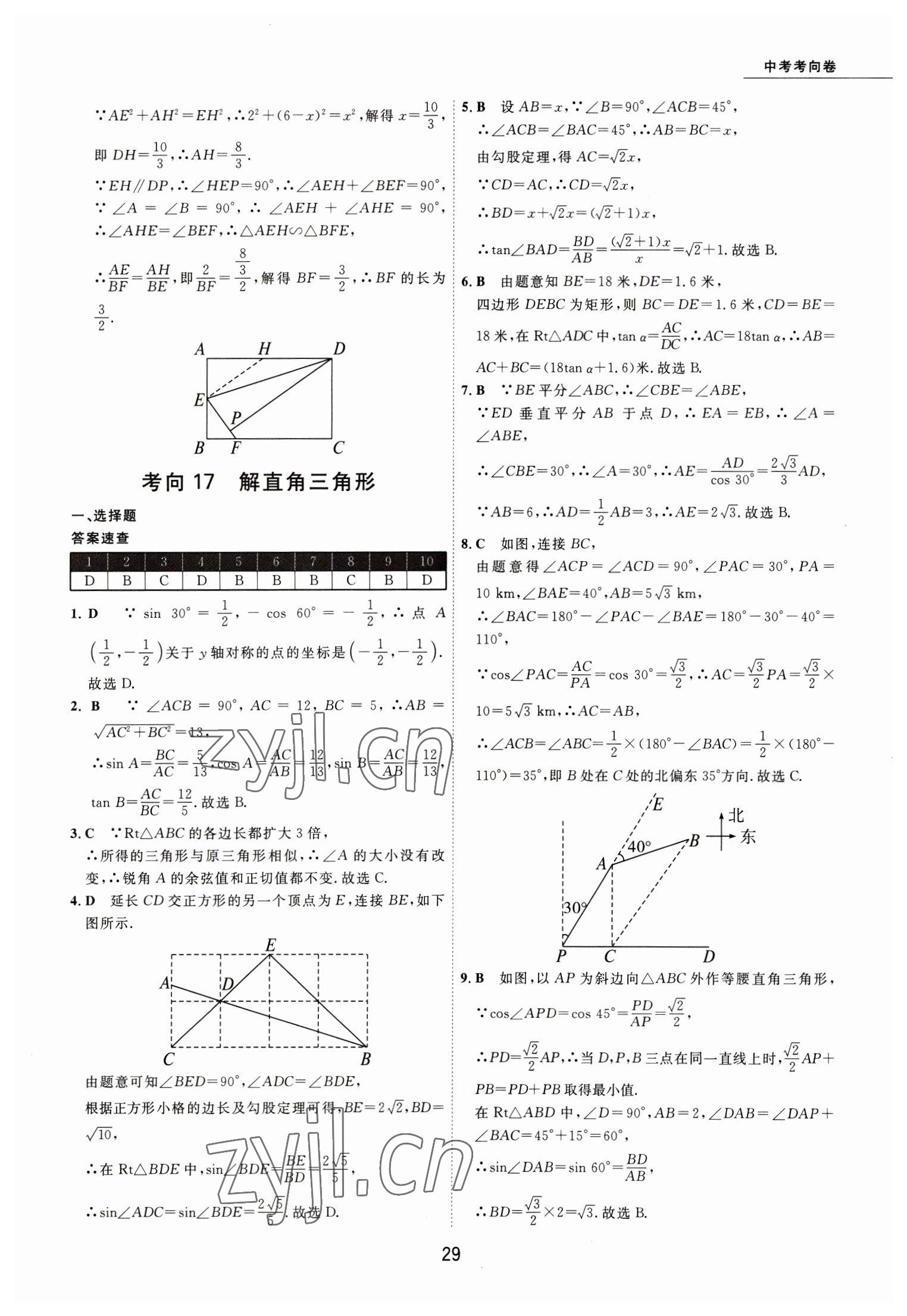 2023年5年中考試卷數(shù)學(xué)包頭專版 參考答案第29頁