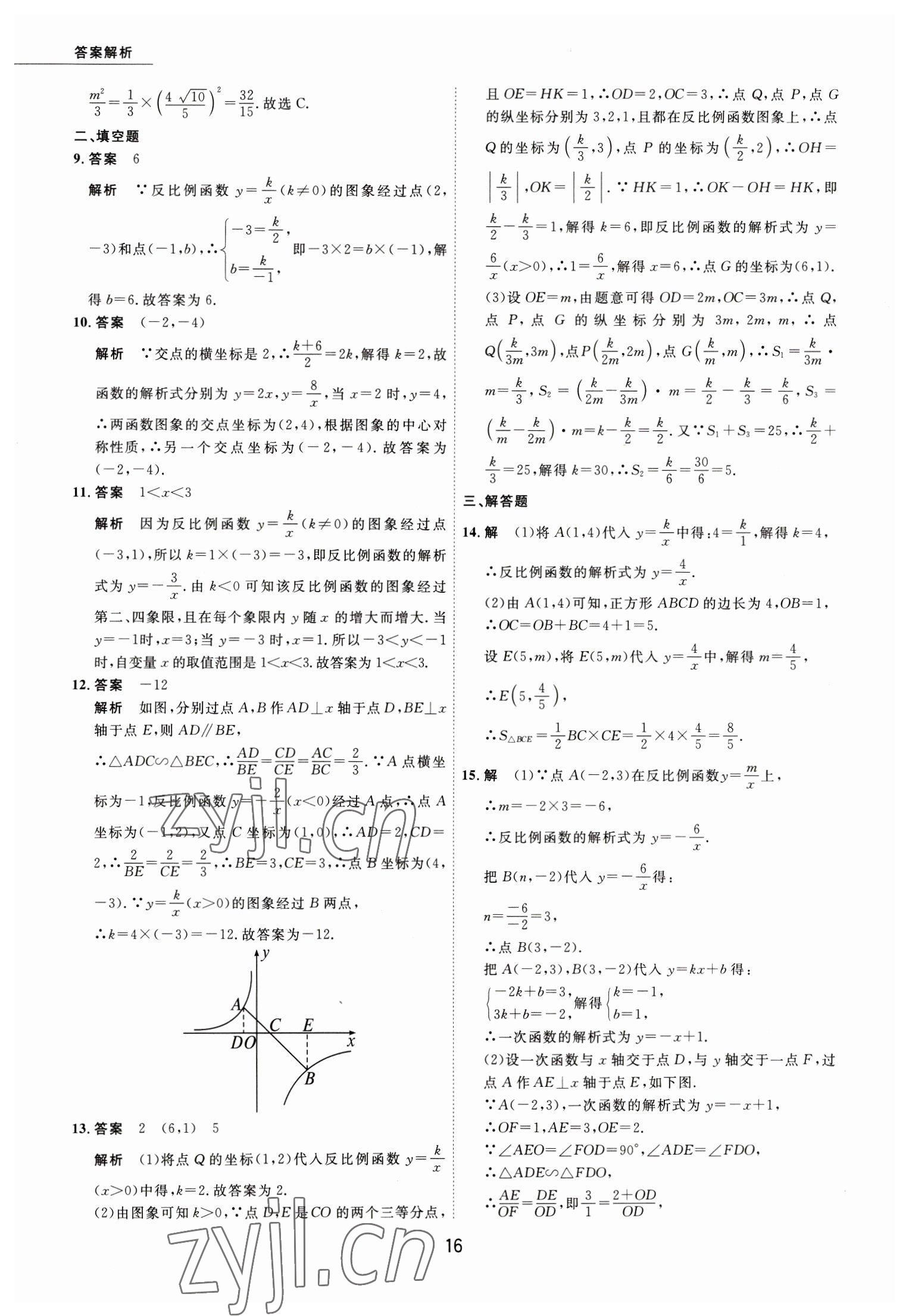 2023年5年中考試卷數(shù)學(xué)包頭專版 參考答案第16頁