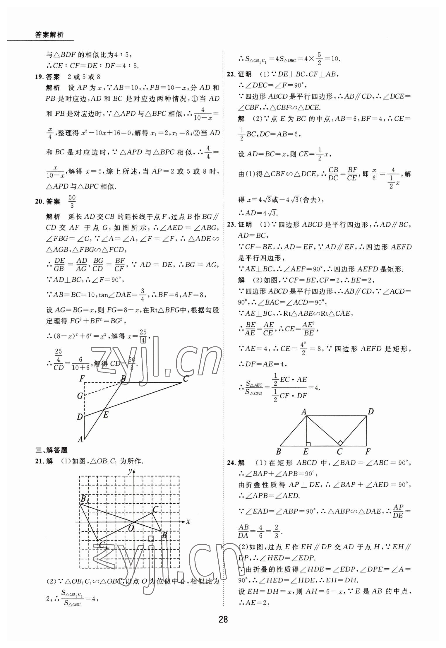 2023年5年中考試卷數(shù)學(xué)包頭專版 參考答案第28頁