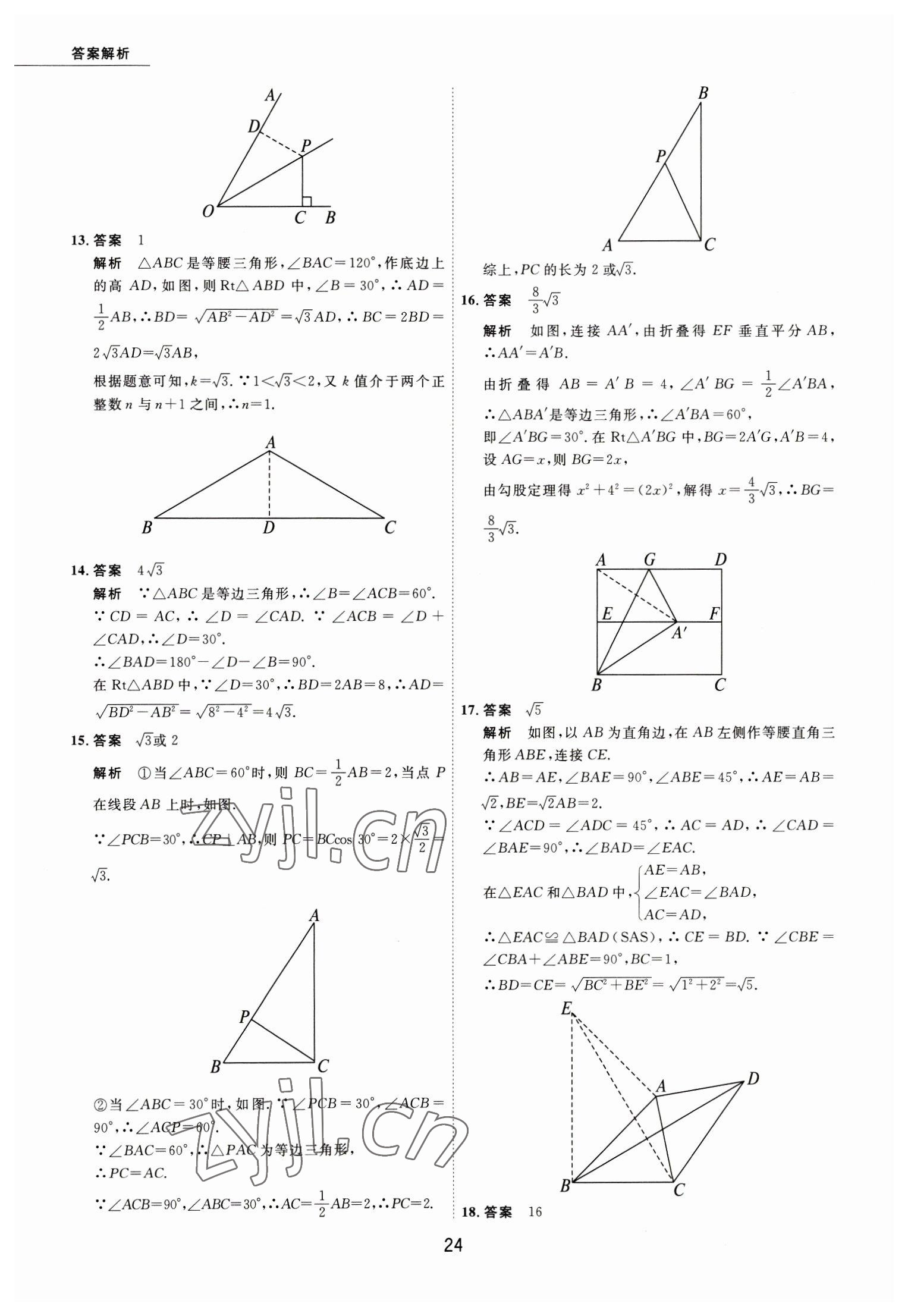 2023年5年中考試卷數(shù)學(xué)包頭專版 參考答案第24頁