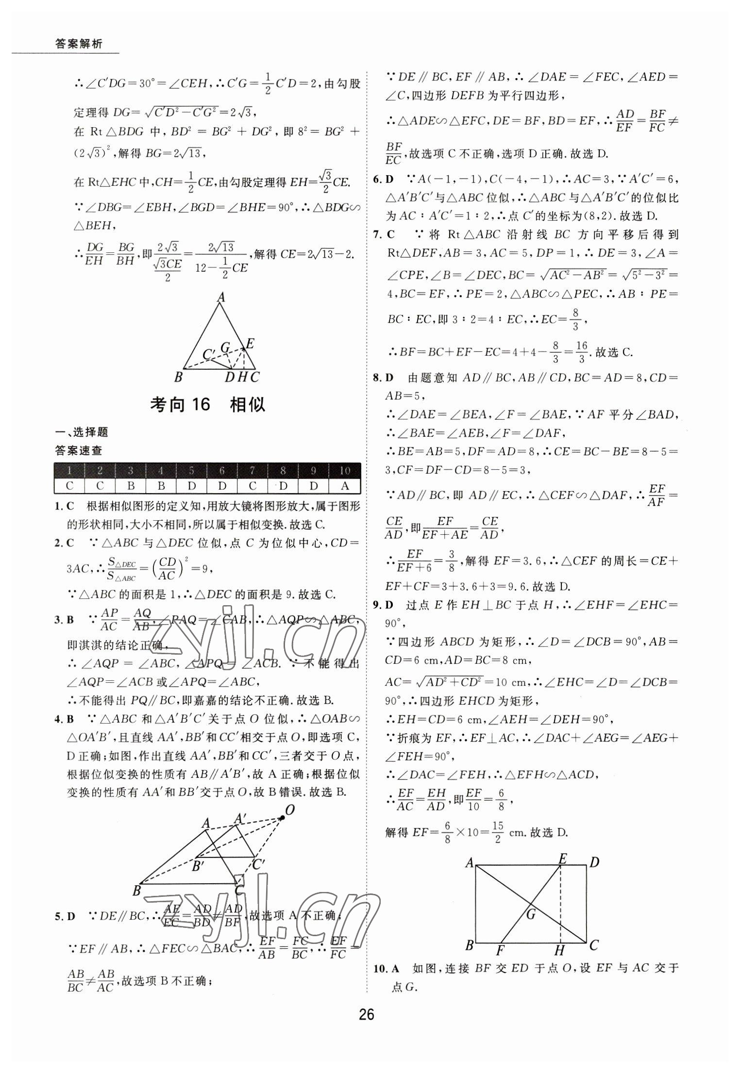 2023年5年中考試卷數(shù)學(xué)包頭專版 參考答案第26頁