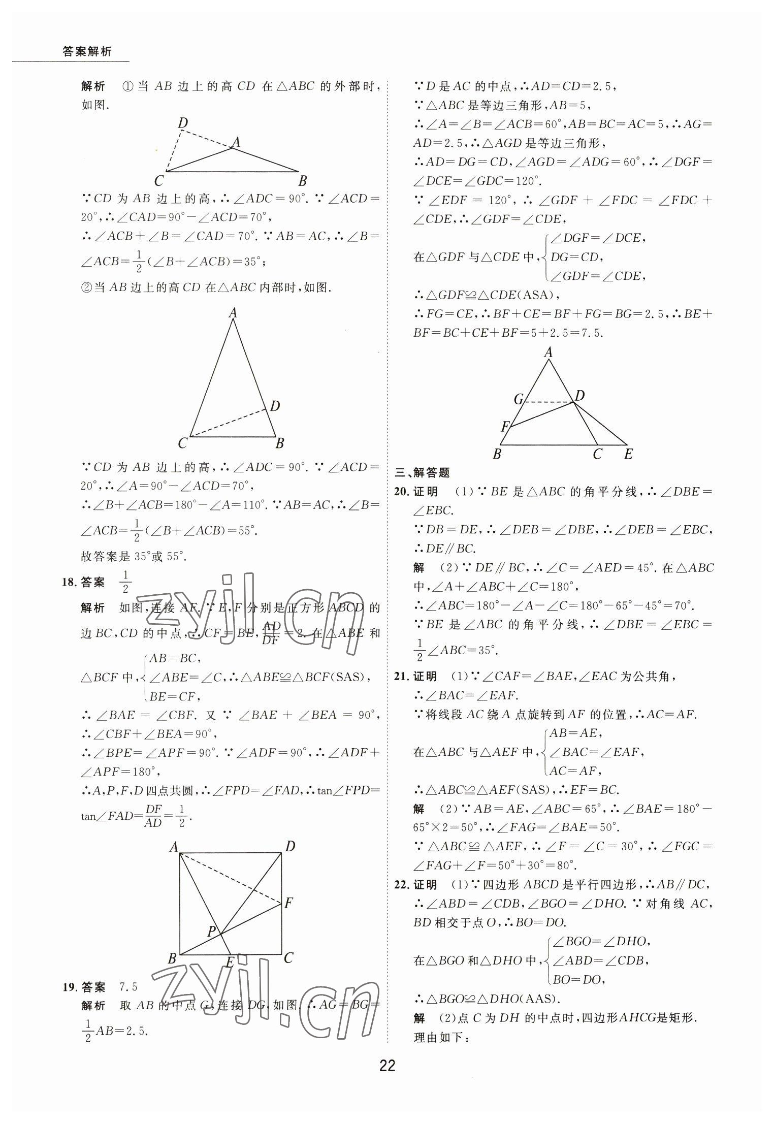 2023年5年中考試卷數(shù)學(xué)包頭專版 參考答案第22頁