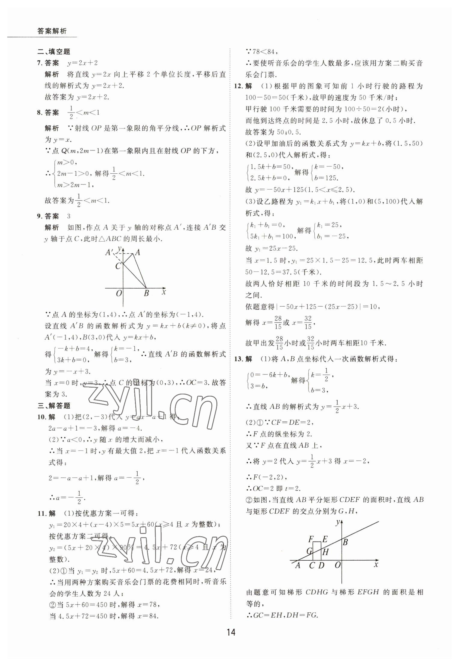 2023年5年中考試卷數(shù)學(xué)包頭專版 參考答案第14頁