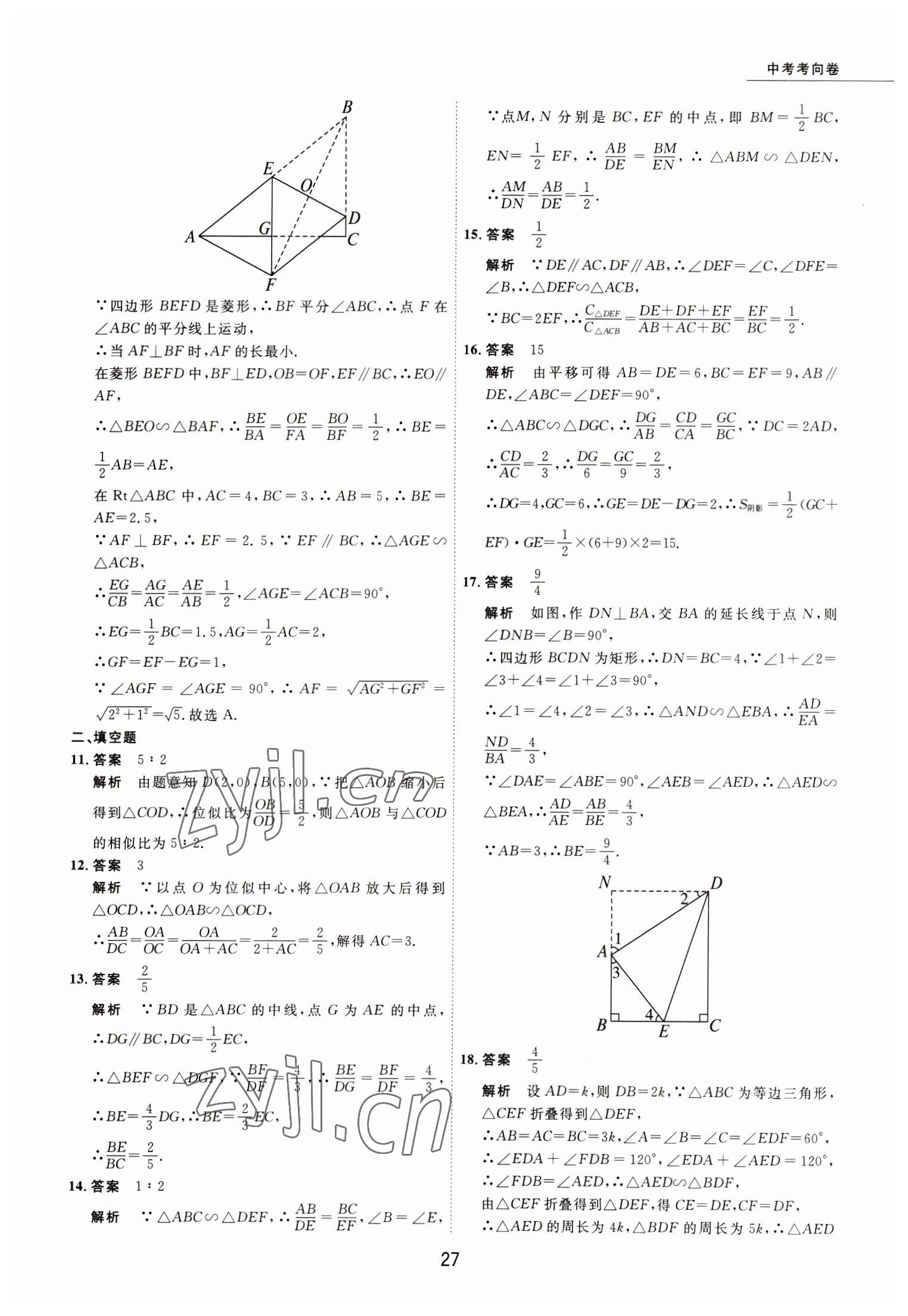 2023年5年中考試卷數(shù)學包頭專版 參考答案第27頁