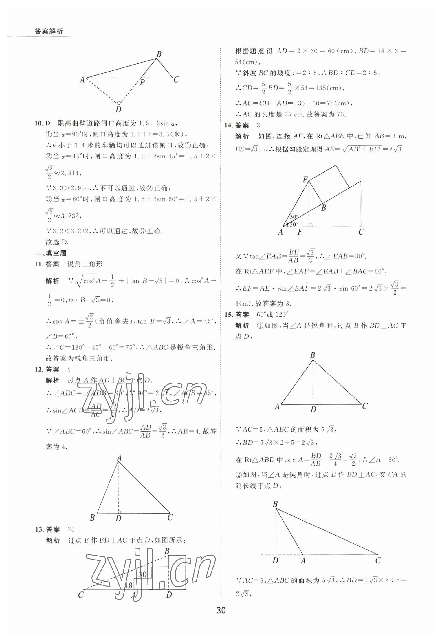 2023年5年中考試卷數(shù)學包頭專版 參考答案第30頁