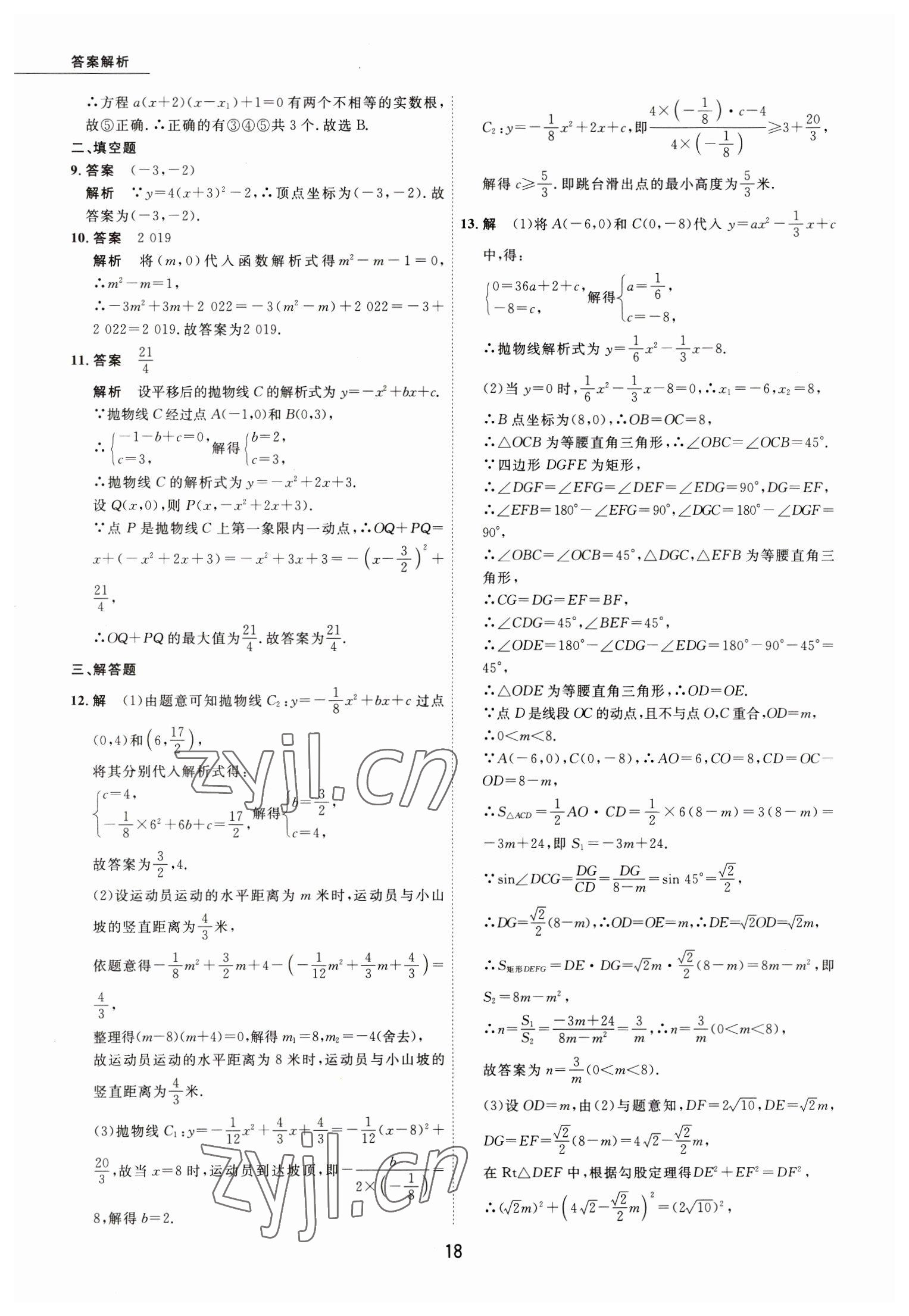 2023年5年中考試卷數(shù)學(xué)包頭專(zhuān)版 參考答案第18頁(yè)