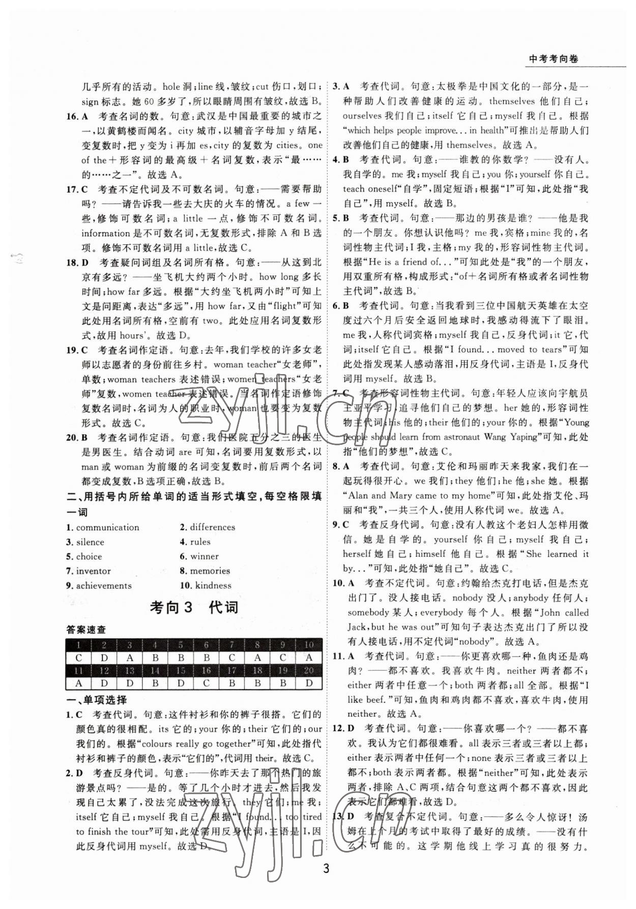 2023年5年中考試卷英語包頭專版 參考答案第3頁