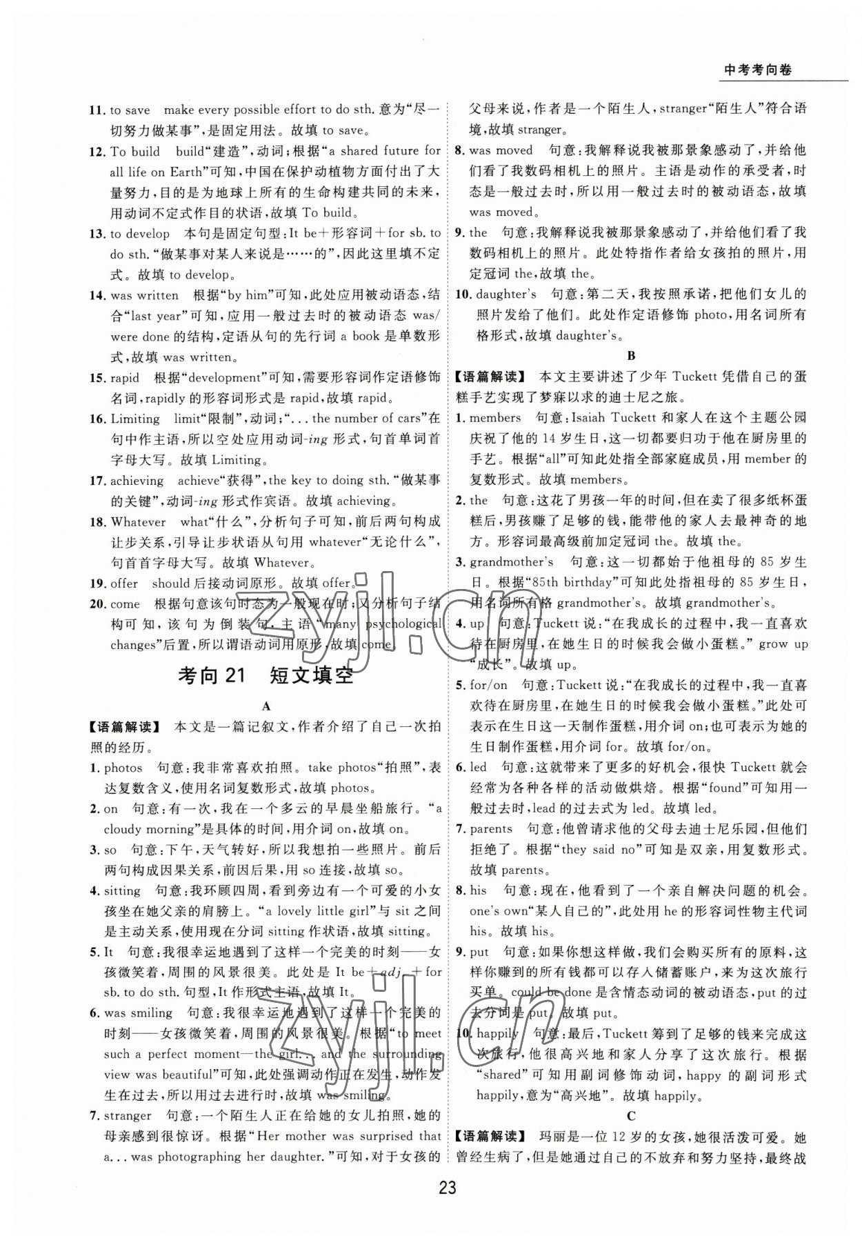 2023年5年中考試卷英語包頭專版 參考答案第23頁