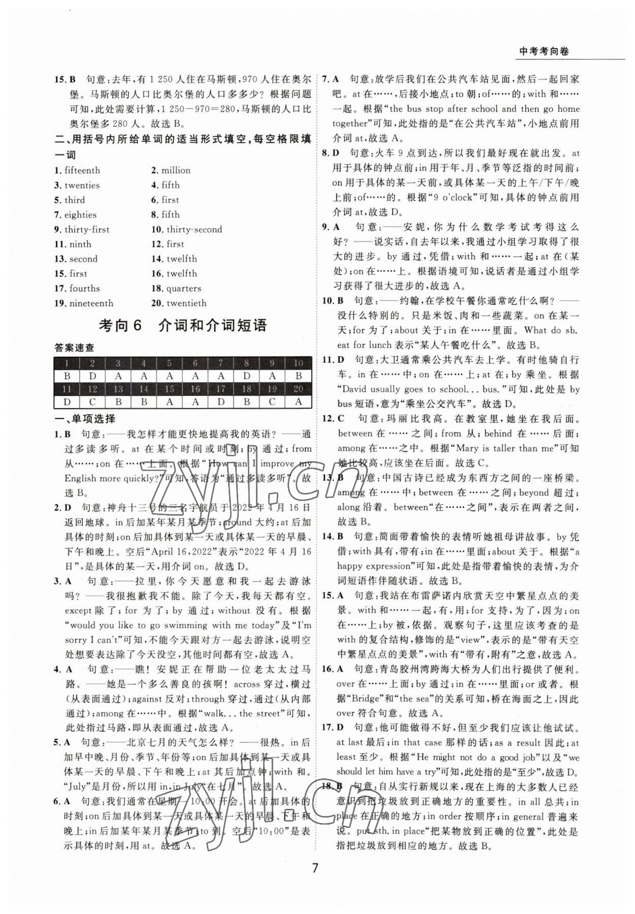 2023年5年中考試卷英語(yǔ)包頭專(zhuān)版 參考答案第7頁(yè)