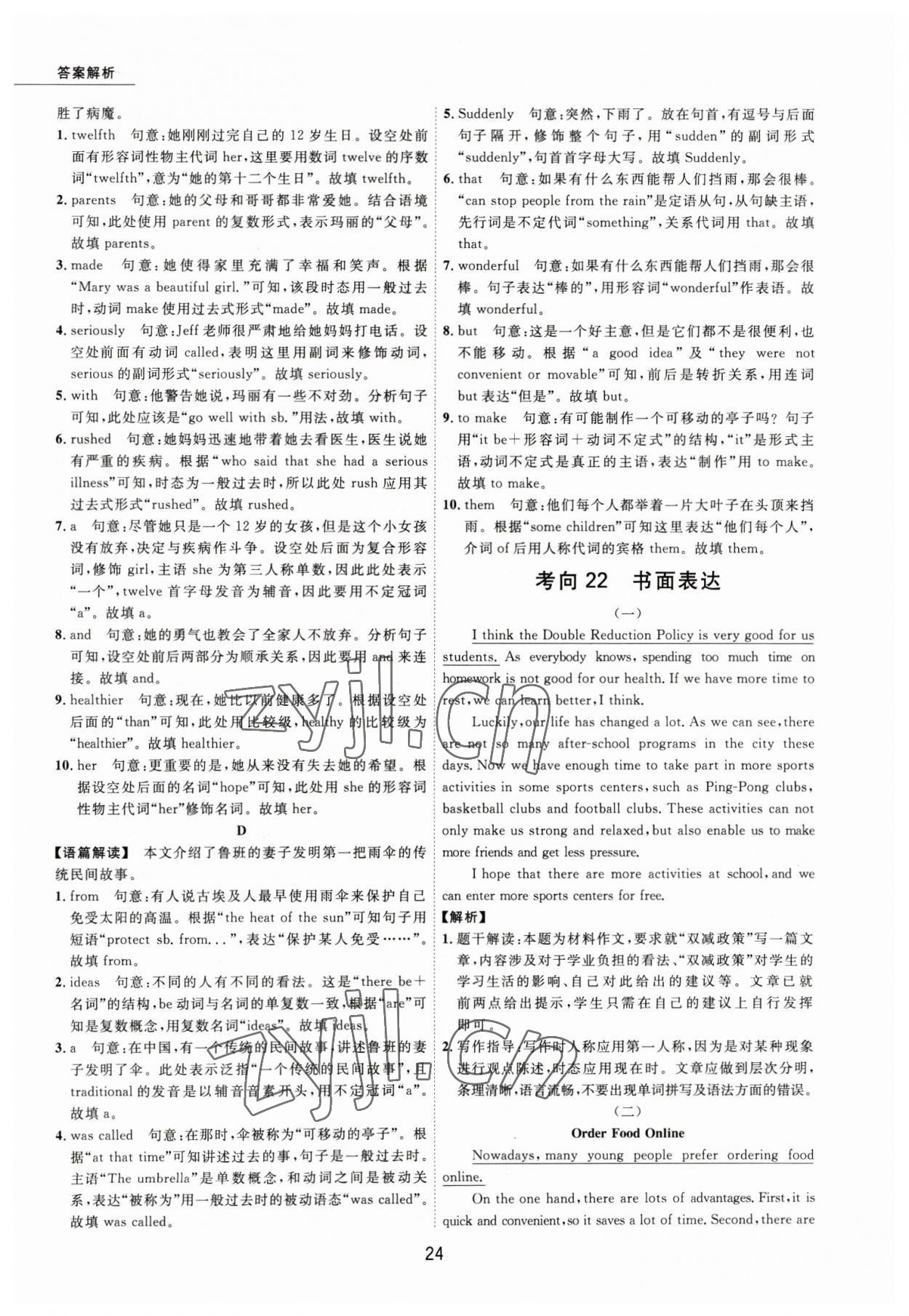 2023年5年中考試卷英語(yǔ)包頭專版 參考答案第24頁(yè)