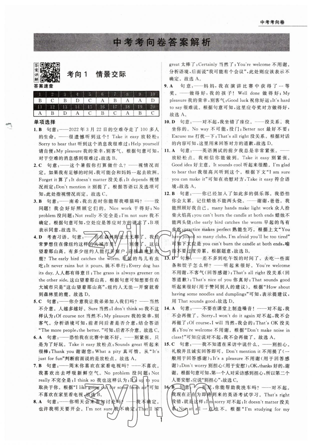 2023年5年中考試卷英語(yǔ)包頭專版 參考答案第1頁(yè)