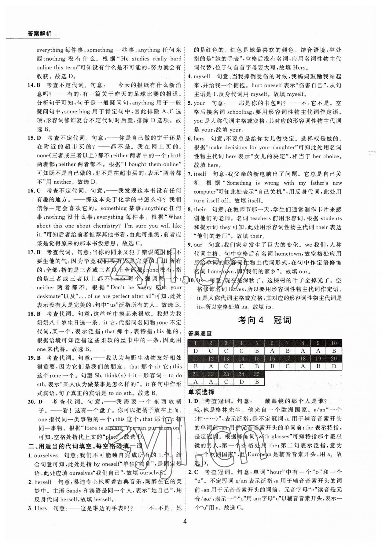 2023年5年中考試卷英語(yǔ)包頭專版 參考答案第4頁(yè)