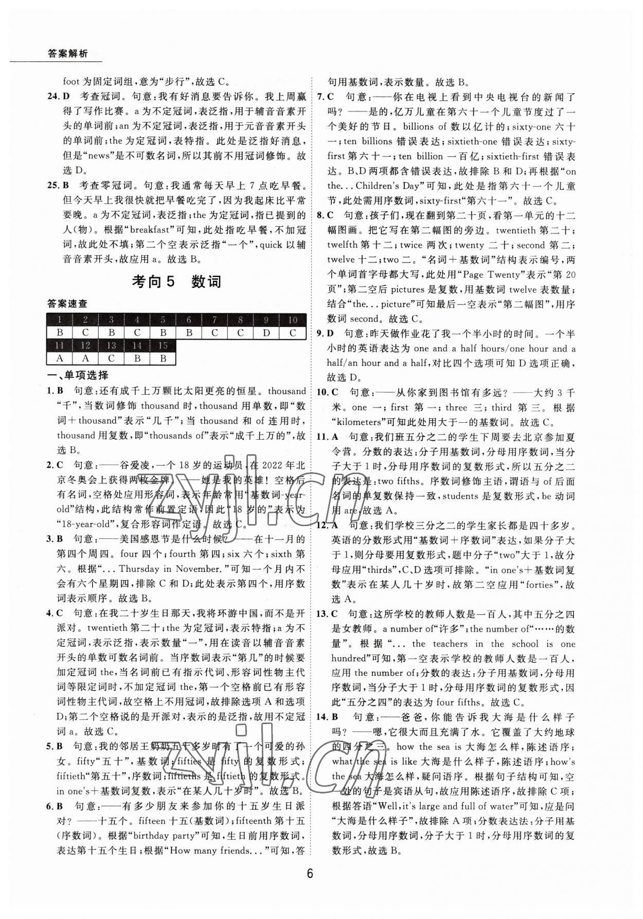 2023年5年中考試卷英語(yǔ)包頭專(zhuān)版 參考答案第6頁(yè)