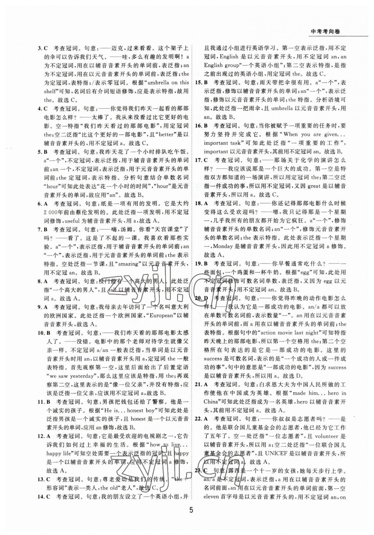 2023年5年中考試卷英語(yǔ)包頭專版 參考答案第5頁(yè)