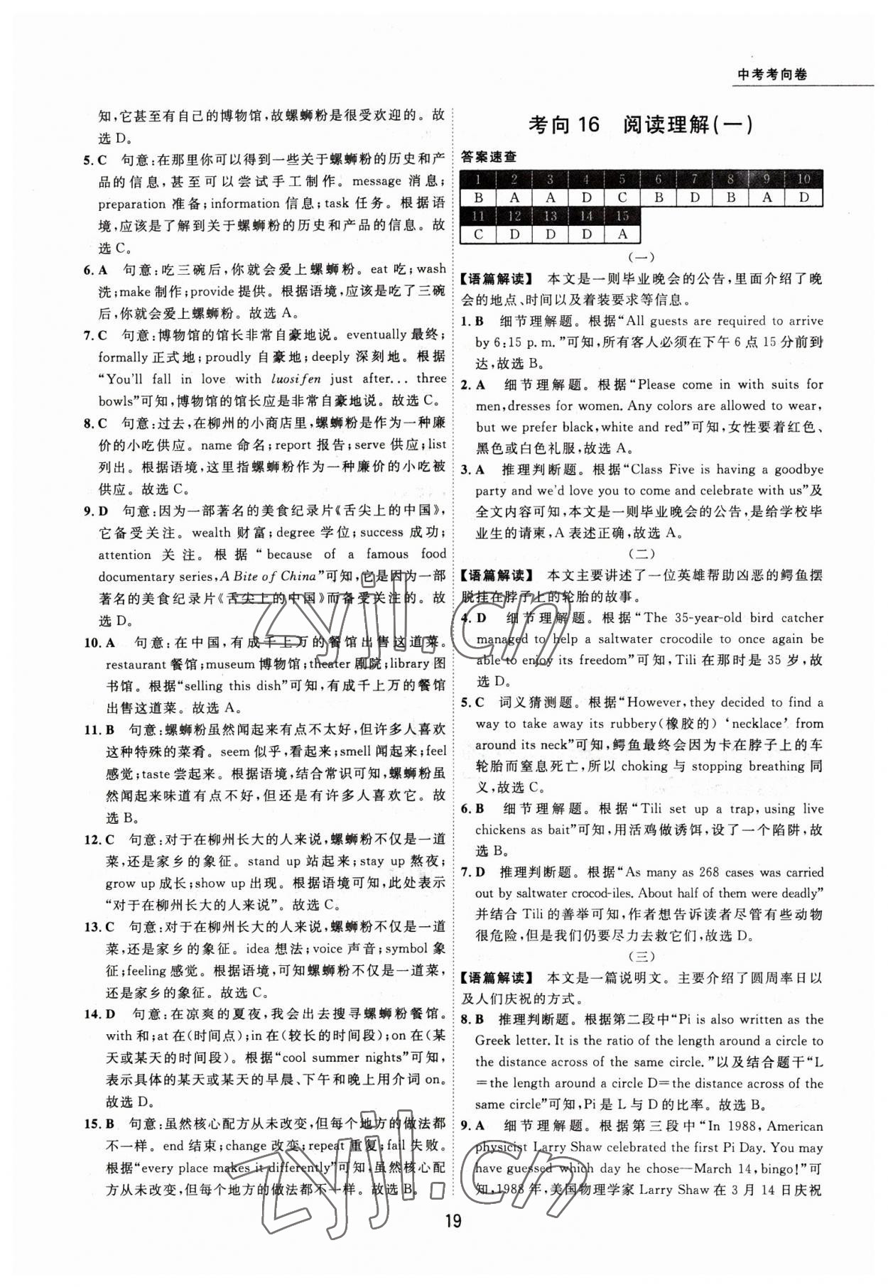 2023年5年中考試卷英語包頭專版 參考答案第19頁